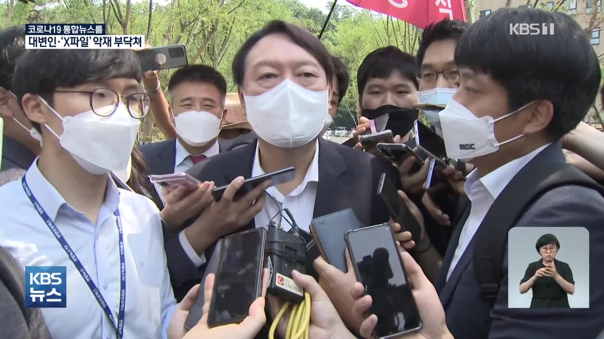 경선 연기 결국 의총 가나?…대변인 사퇴·‘X파일’ 악재 부닥친 尹