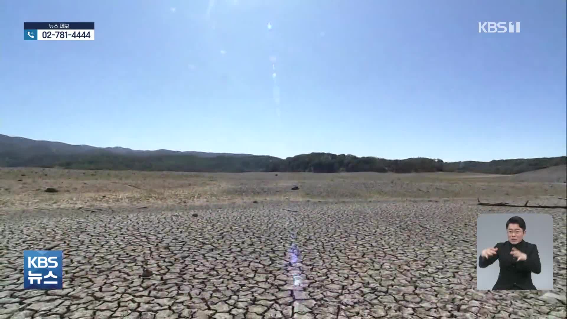 美 서부 올해 최악의 가뭄 우려…산불도 비상