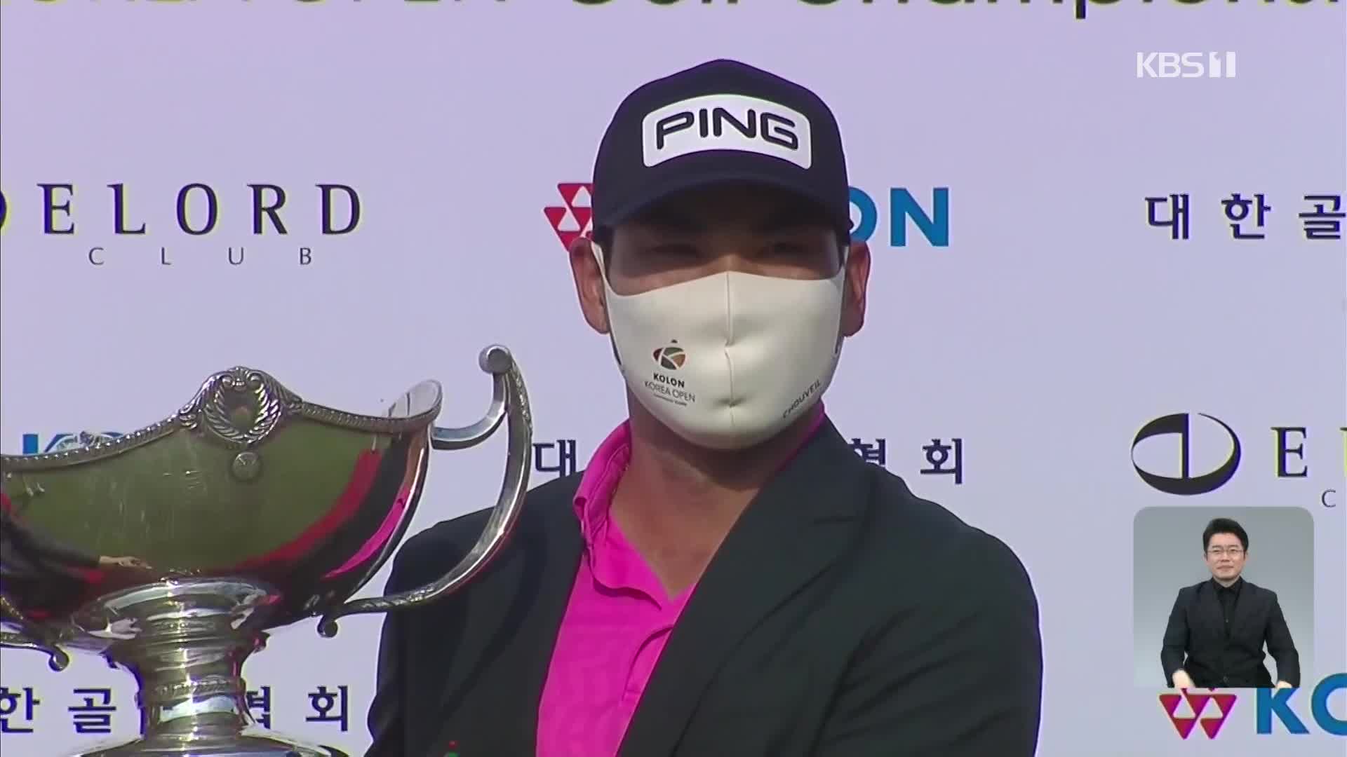 한국오픈-이준석, ‘18번홀 버디’로 생애 첫 우승