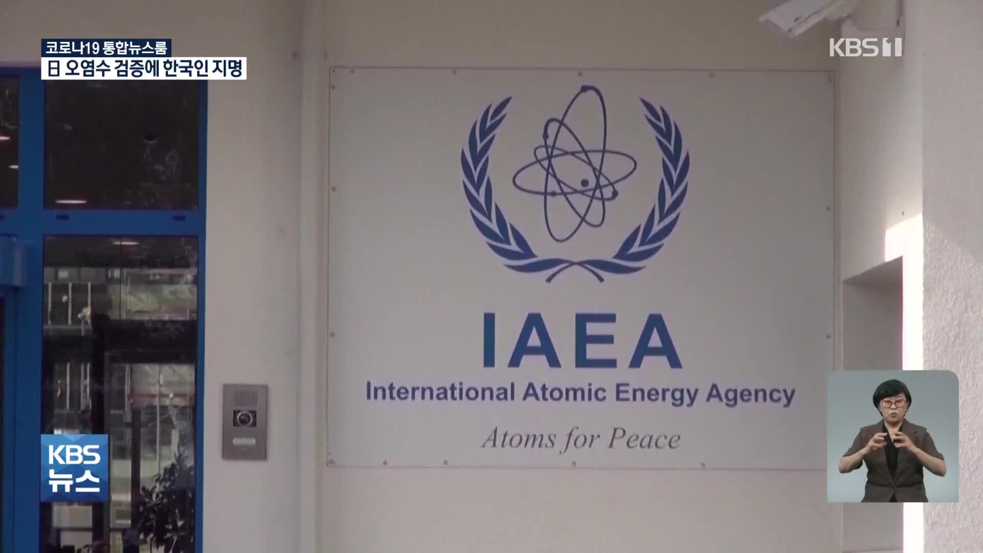 [단독] IAEA, 日 후쿠시마 오염수 검증에 ‘김홍석 박사’ 지명
