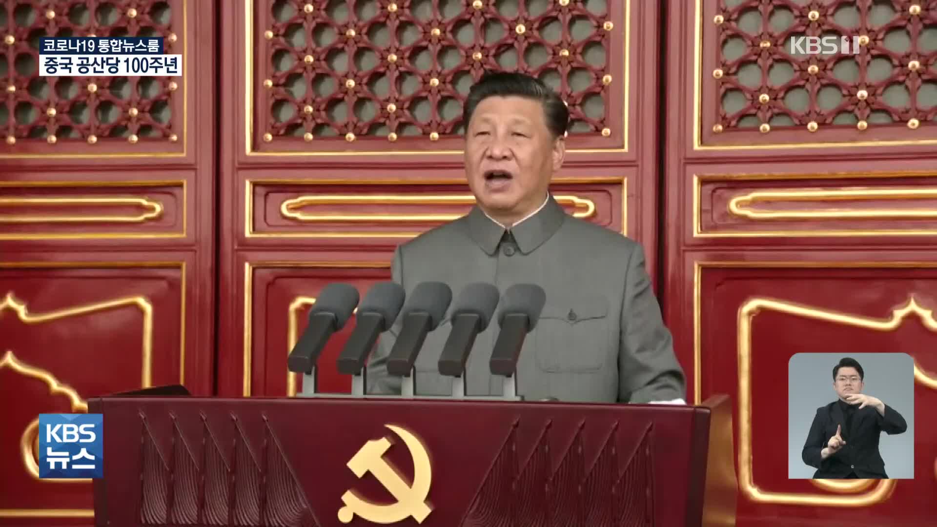 시진핑, 세계 중심 반드시 실현…“괴롭히면 용납 않을 것”