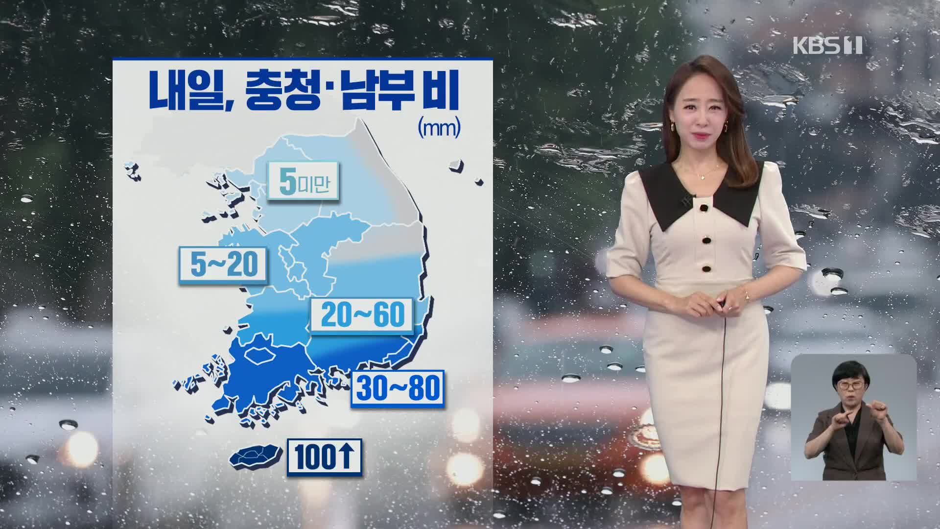 [뉴스9 날씨] 밤새 제주·남해안 강한 비!…내일 장마전선 북상
