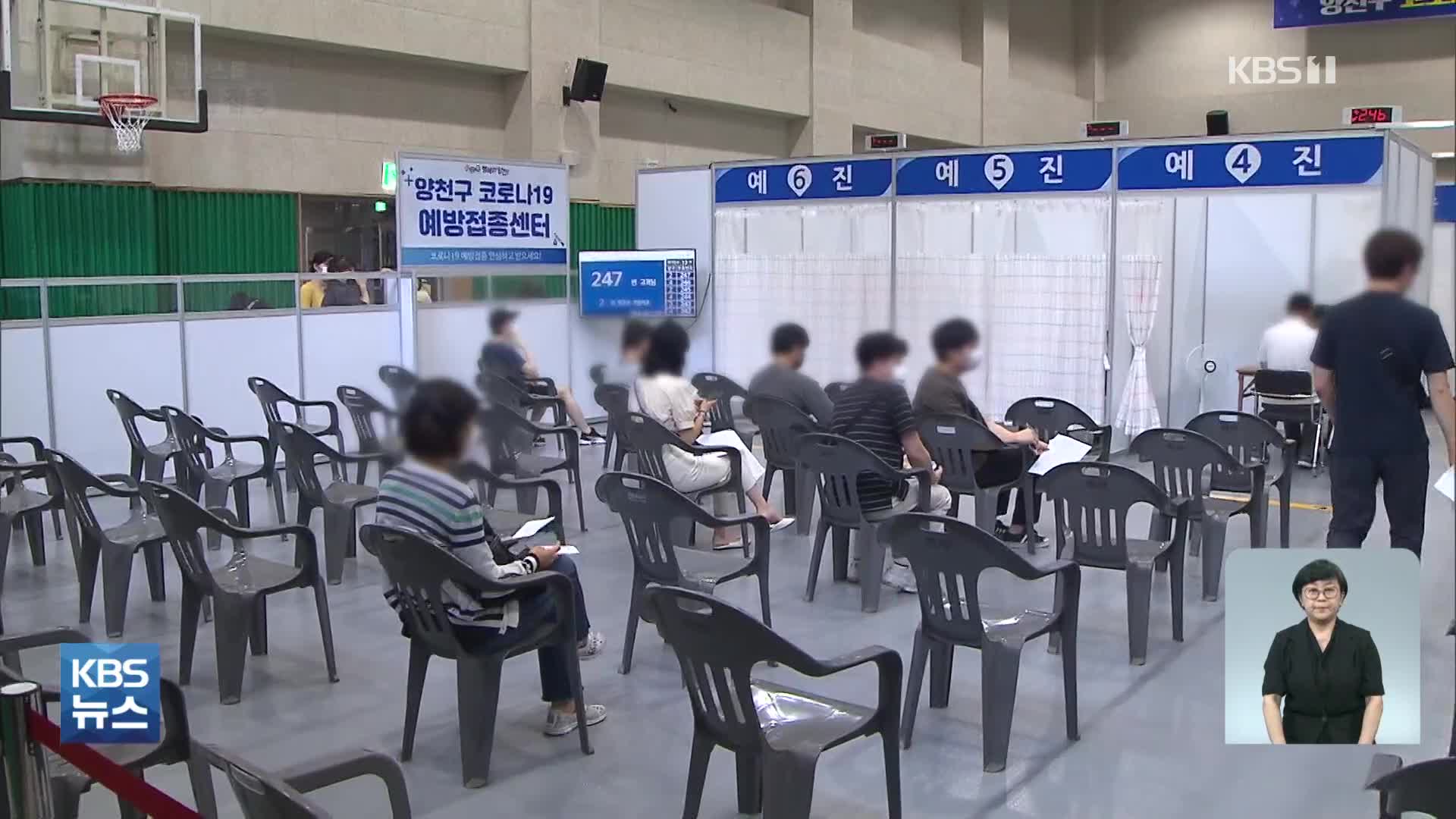 서울·경기 자율 접종 시작…“얀센 백신 중증 이상반응 아직 없어”