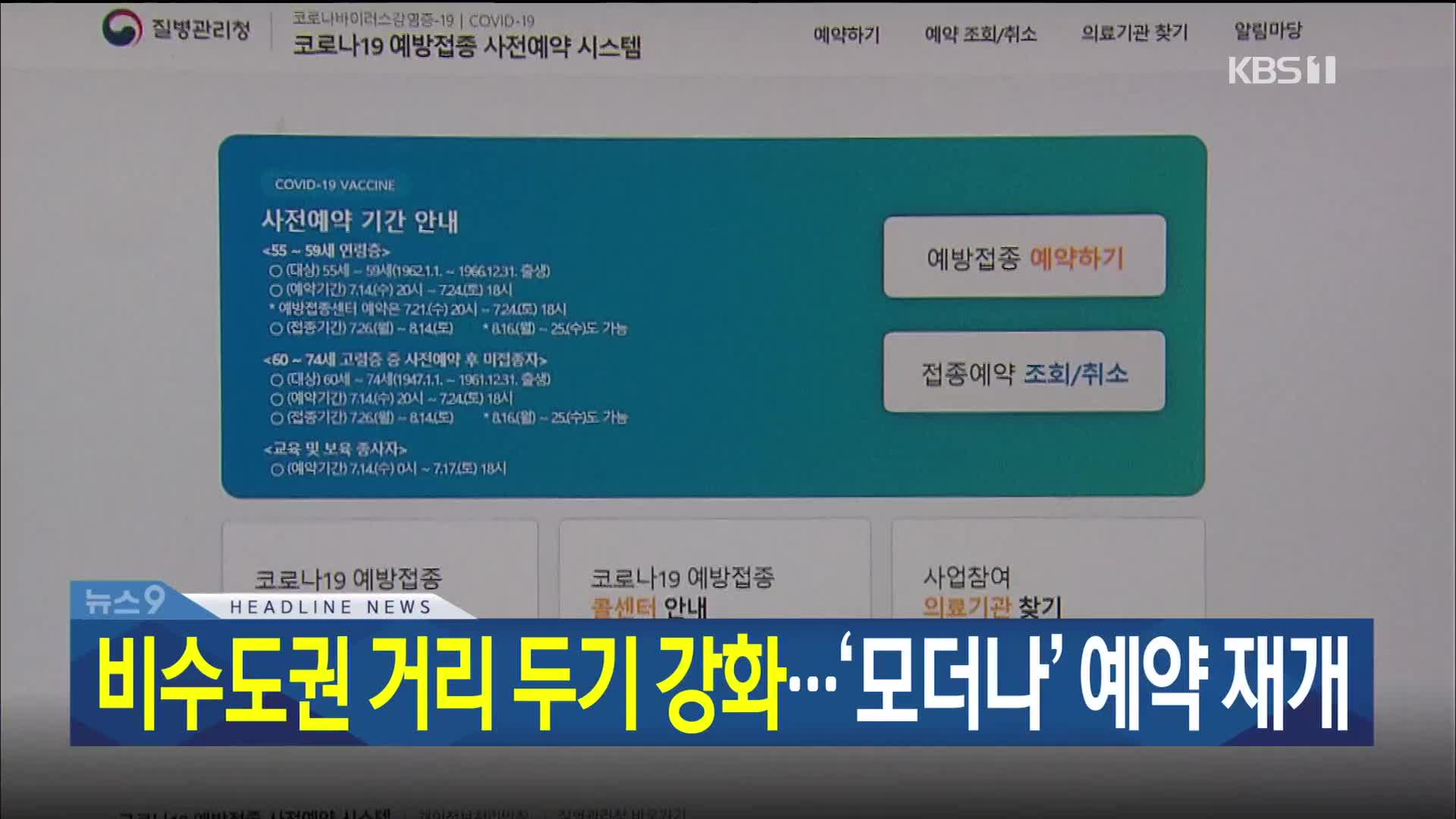 [뉴스9 헤드라인]