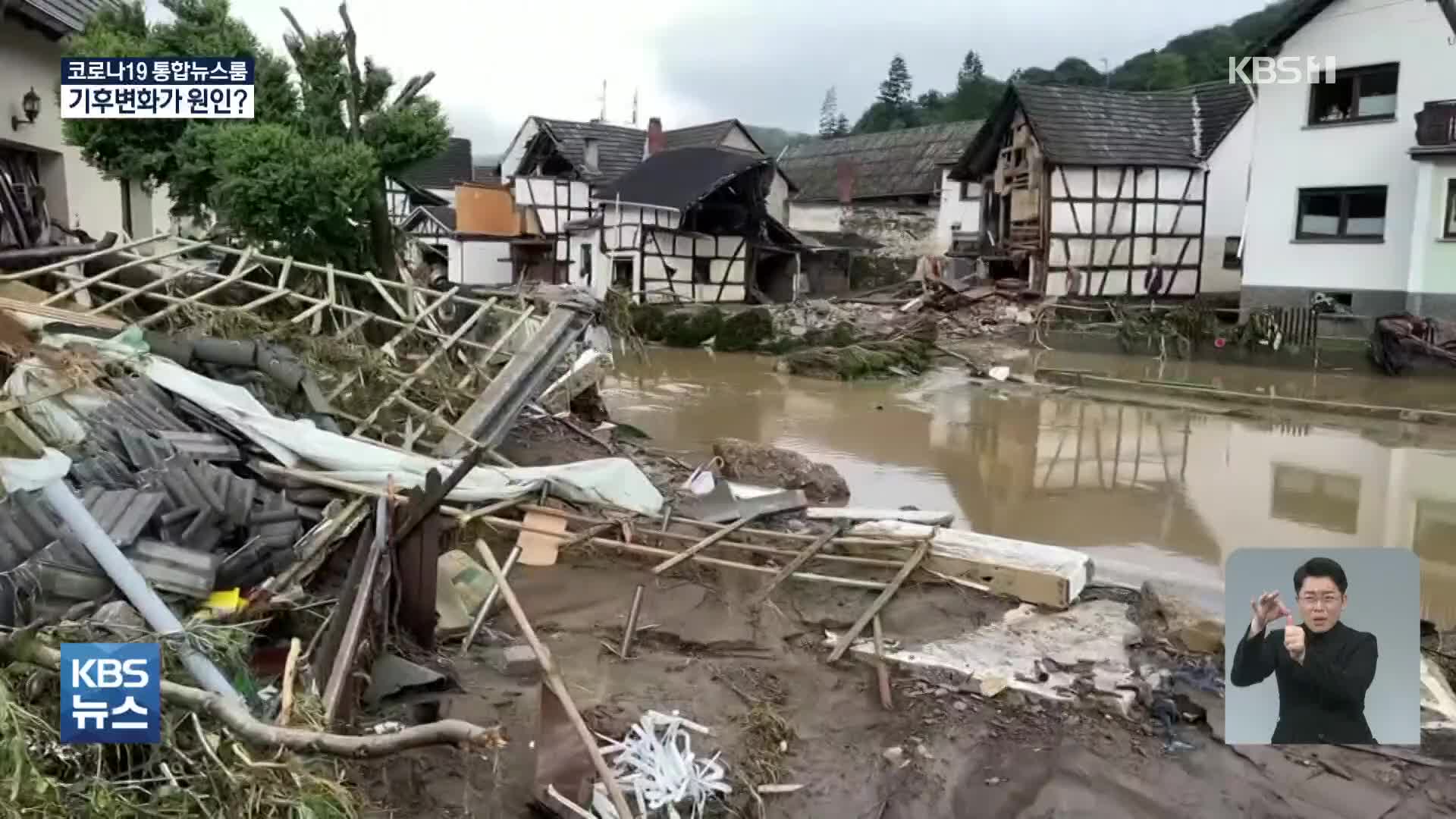 유럽 기록적 폭우…독일·벨기에 사망자 계속 늘어
