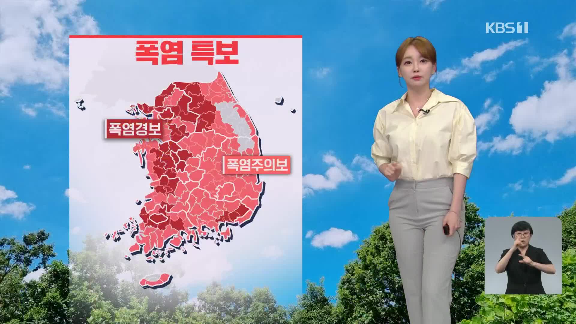 [뉴스9 날씨] 내일 더 강력한 폭염…한낮 서울·대전 36도