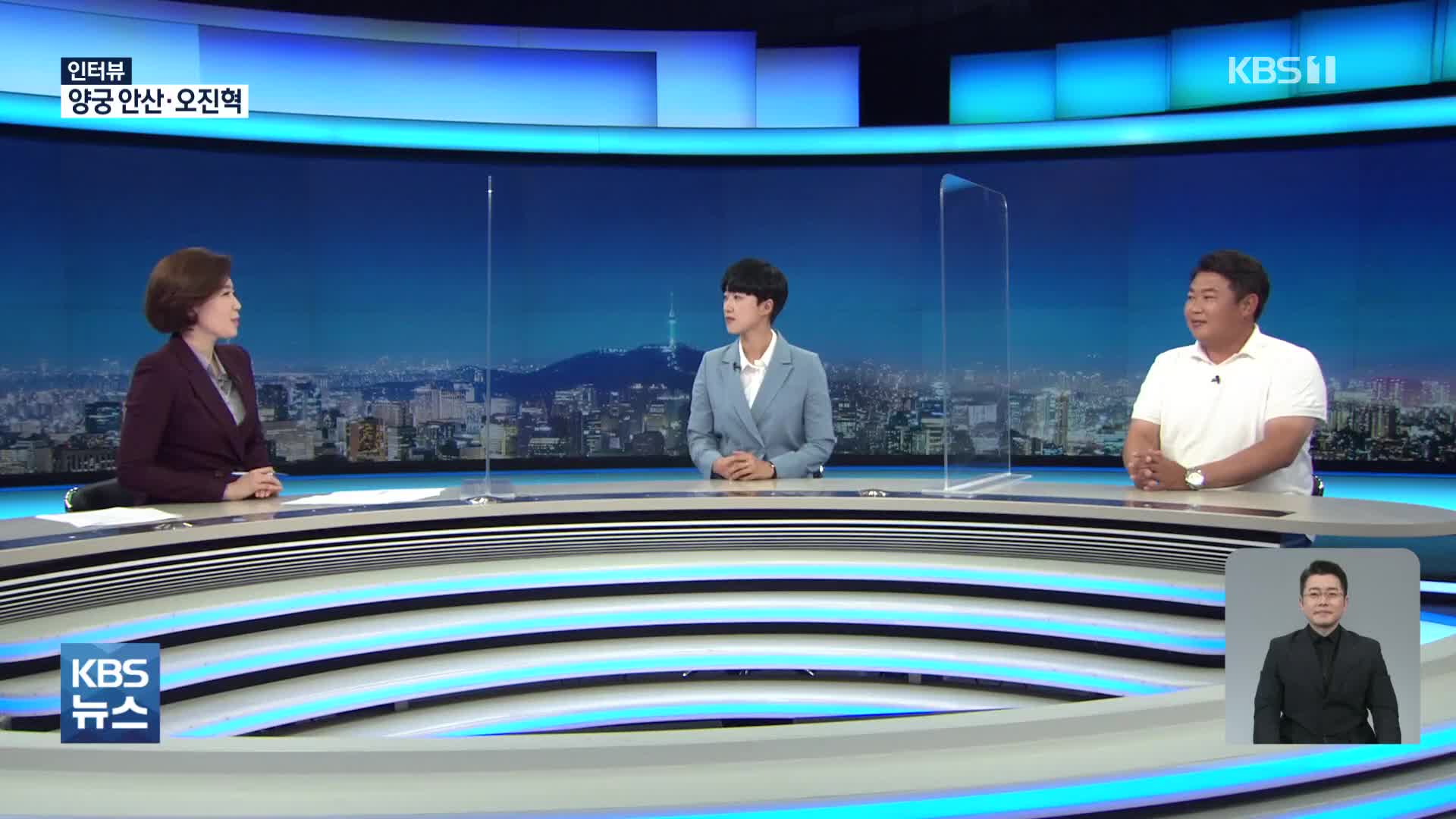 [인터뷰] 양궁 오진혁-안산, KBS 스튜디오 출연