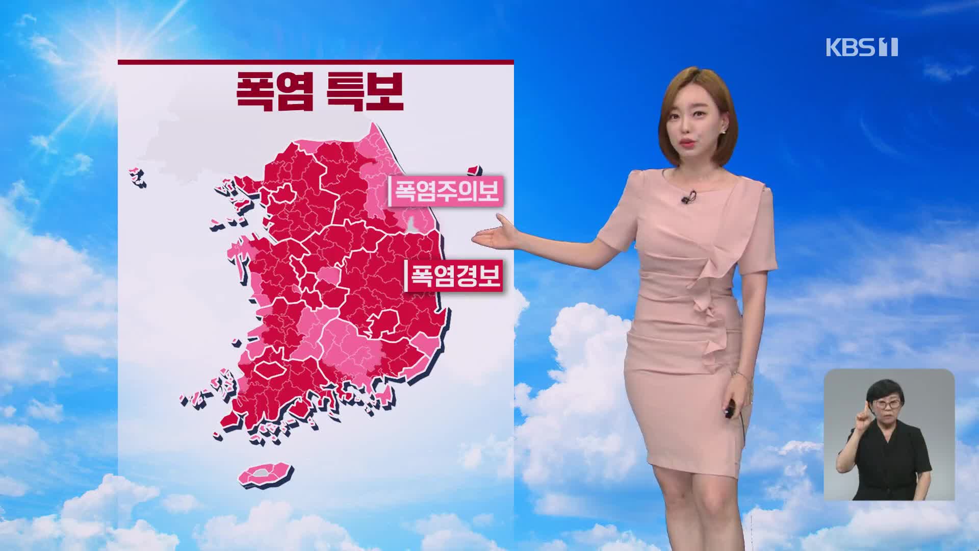 [뉴스9 날씨] 내일도 소나기·폭염 계속…한낮에 서울 34도, 포항 27도