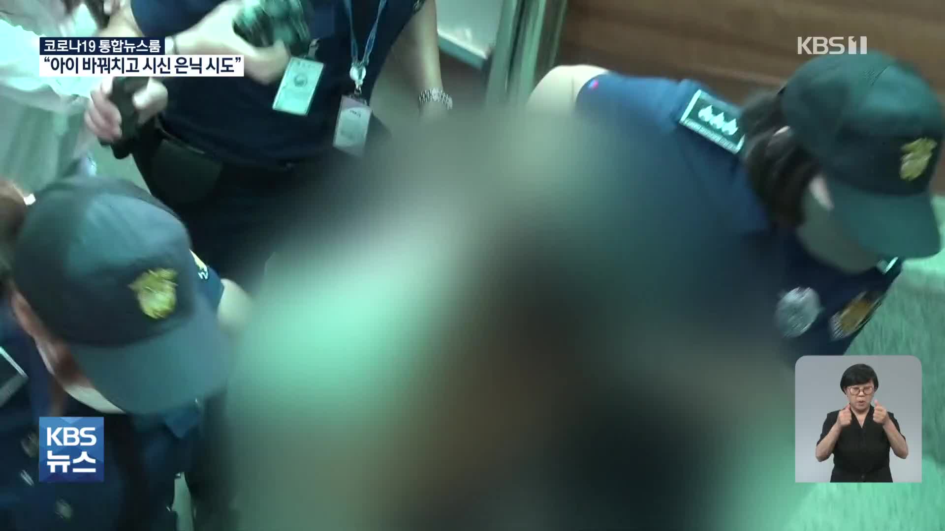 ‘아이 바꿔치기’ 혐의 구미 3세 여아 친모 징역 8년