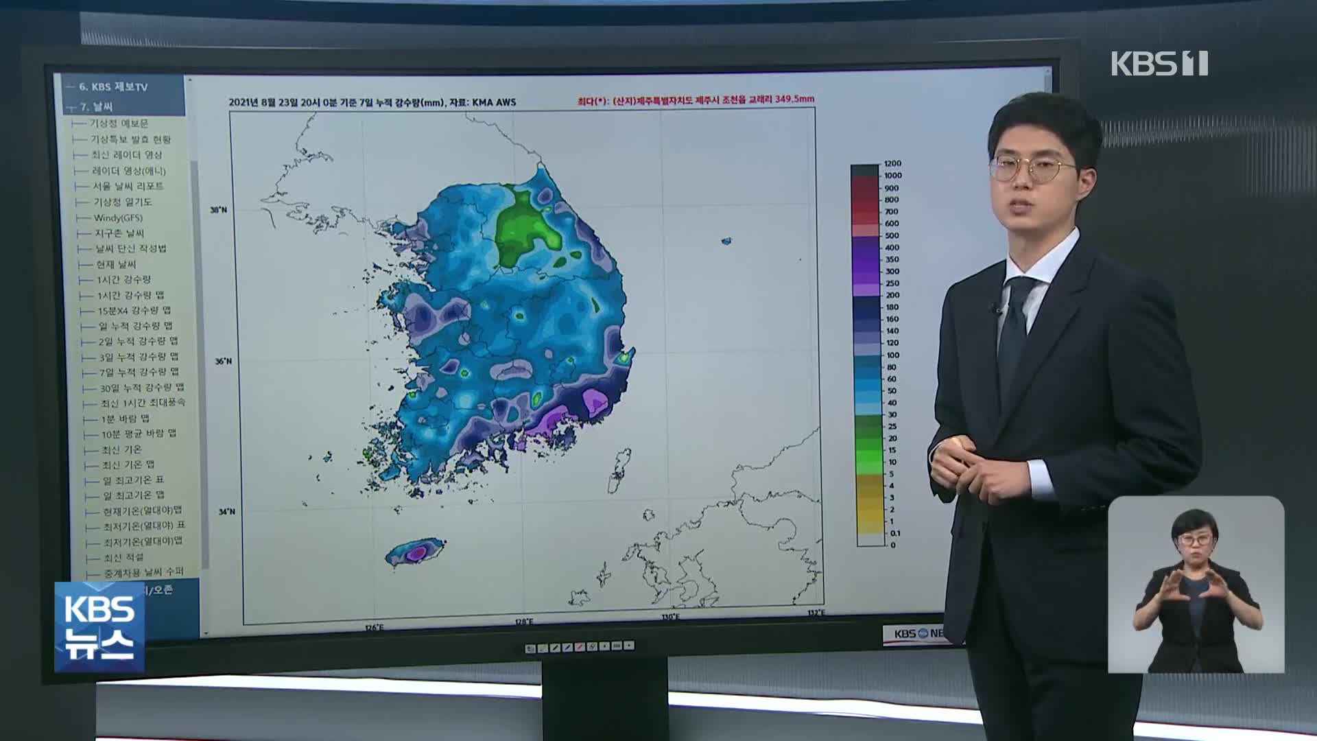 [특보] CCTV로 본 태풍 현장…전국 곳곳 산사태 주의