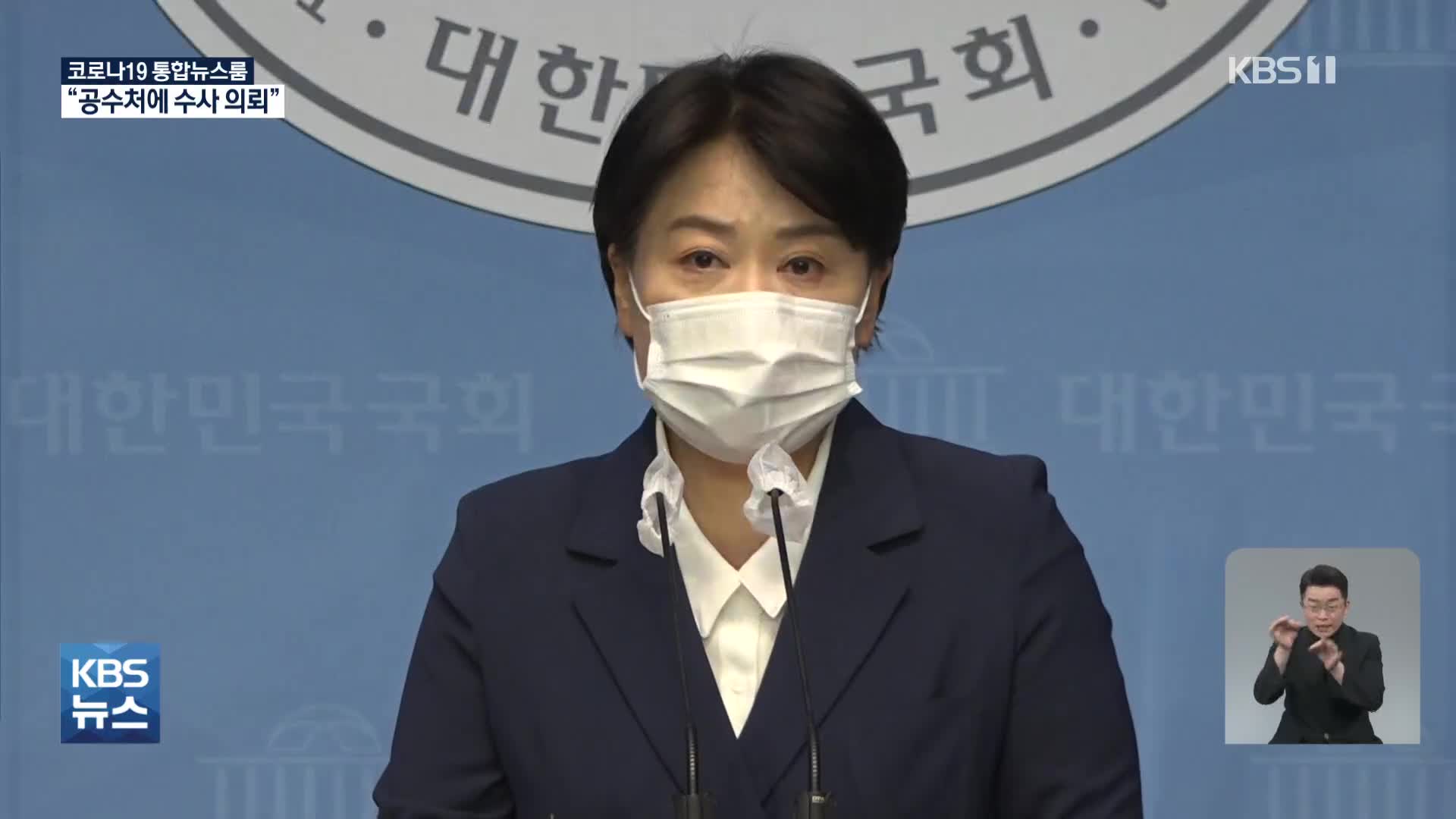 윤희숙 “공수처에 수사 의뢰…무혐의면 여당 의원도 사퇴하라”