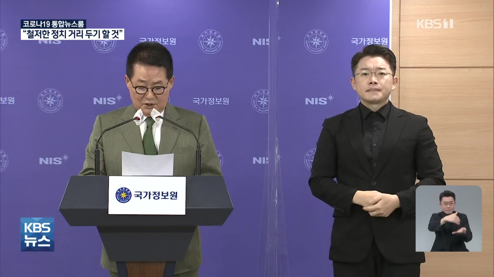 국정원장 “불법사찰 피해자에 사과”…시민단체 “특별법 제정하라”