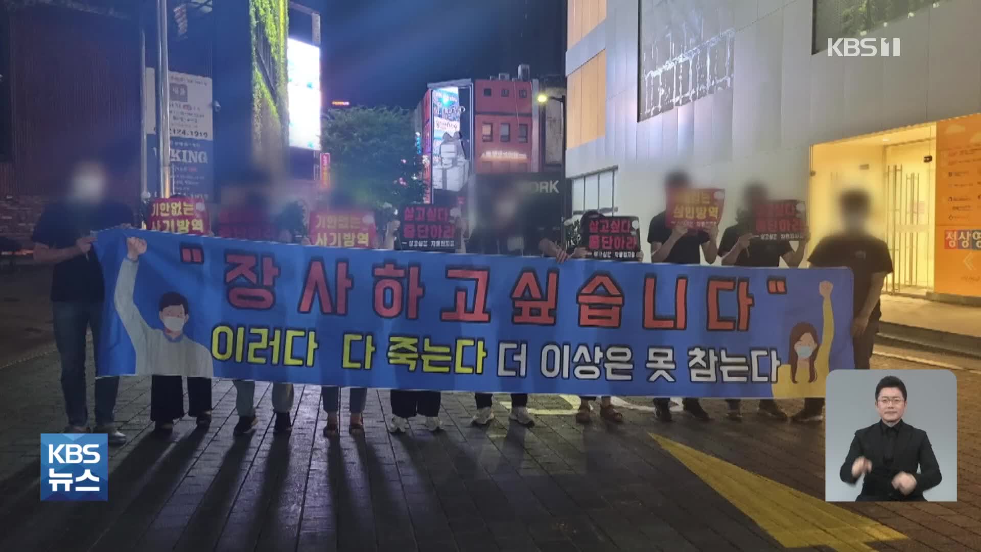 소상공인 60% ‘휴·폐업 고민’…“위드코로나 해야”