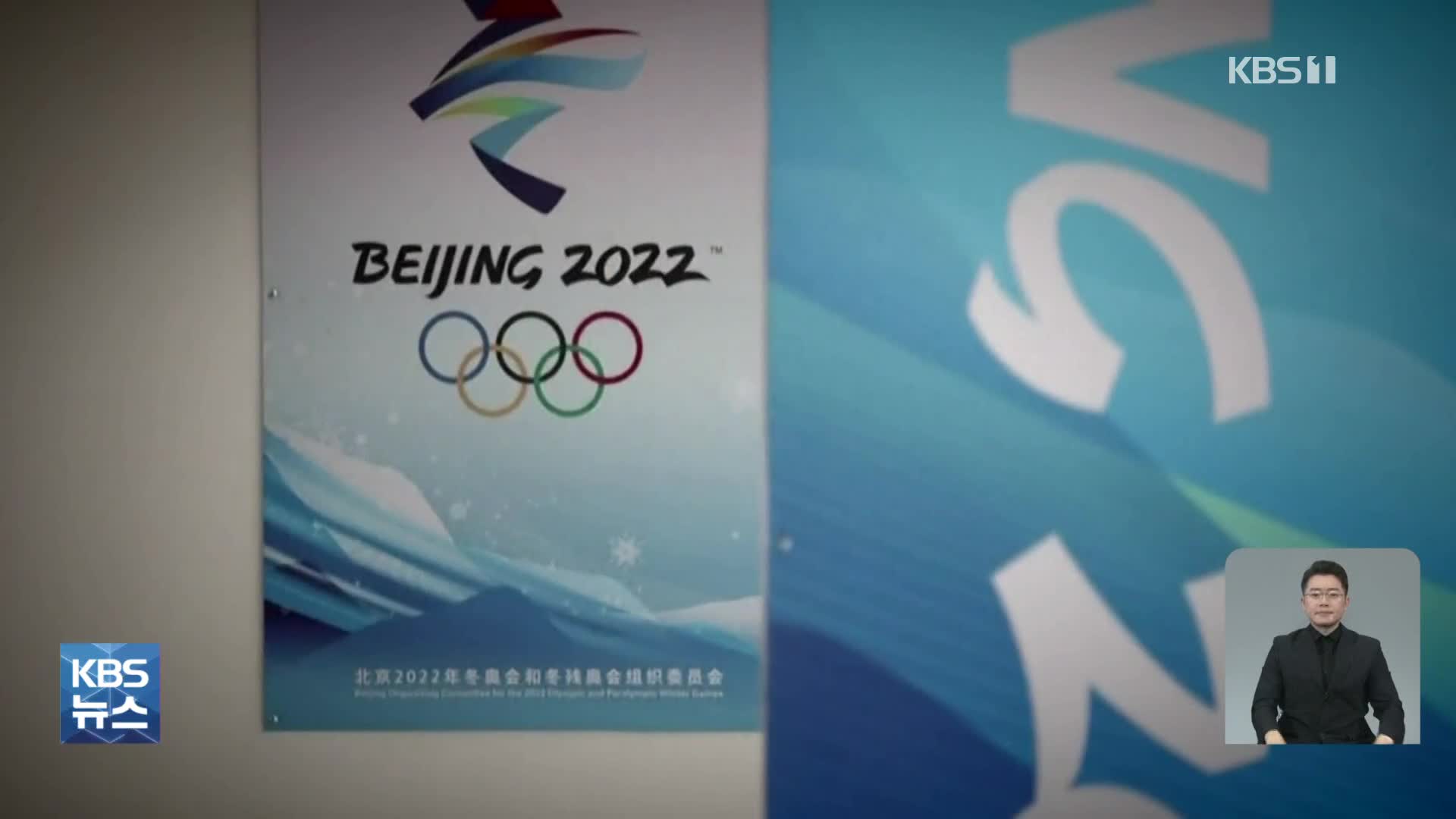 lOC “북한 내년 말까지 자격정지…베이징 동계올림픽 참가 못해”