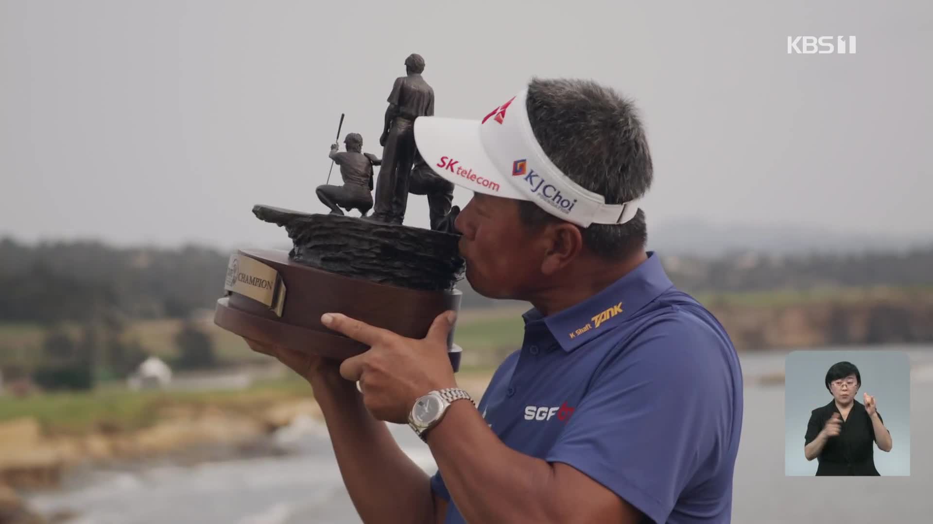 최경주 한국인 첫 PGA 챔피언스 투어 우승