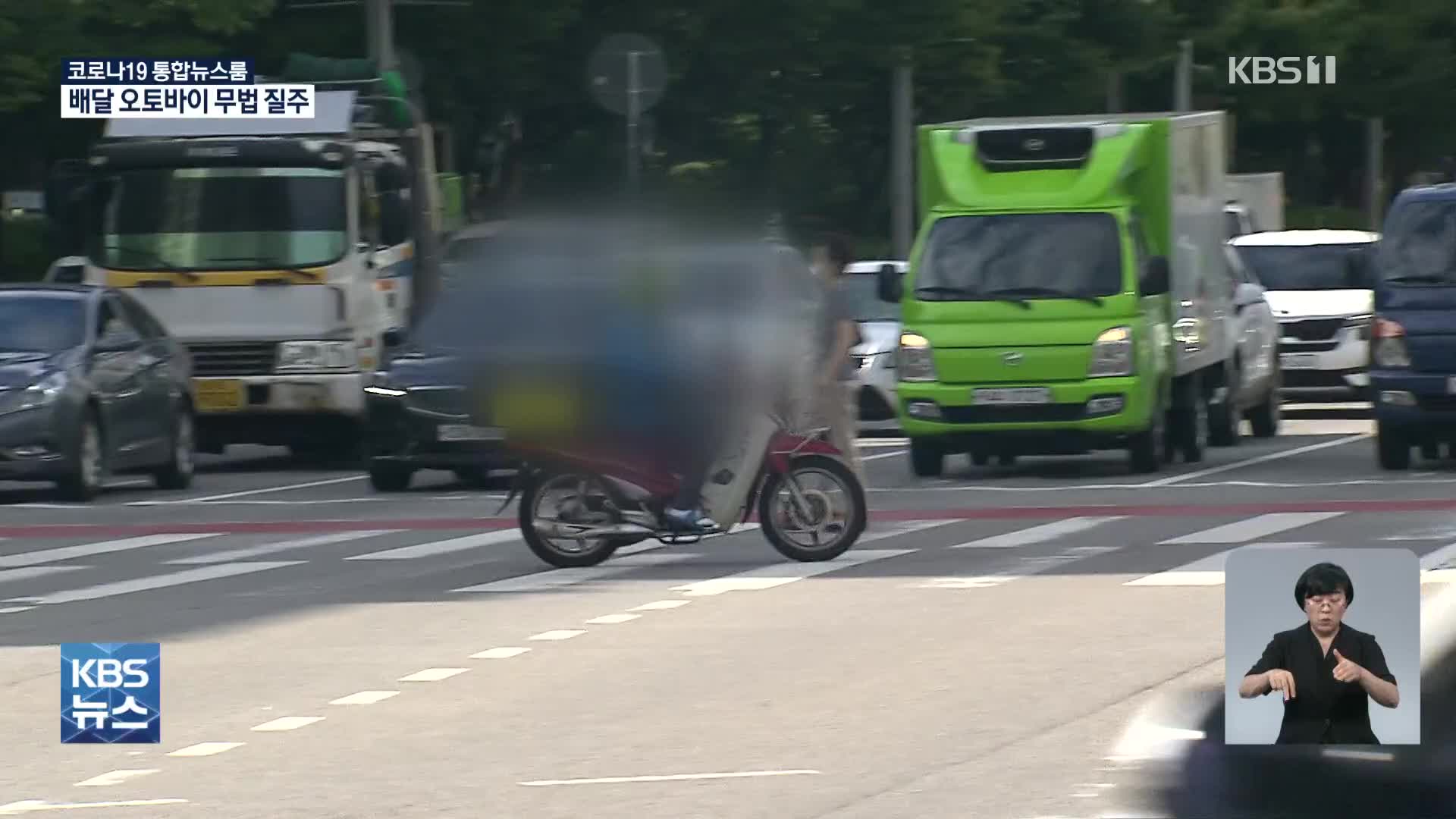 헬멧 미착용에 정지선 위반…배달 오토바이 무법질주