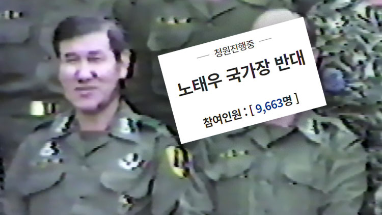 커지는 국가장 반대 목소리…광주·전남 이어 시민단체, 국민청원까지
