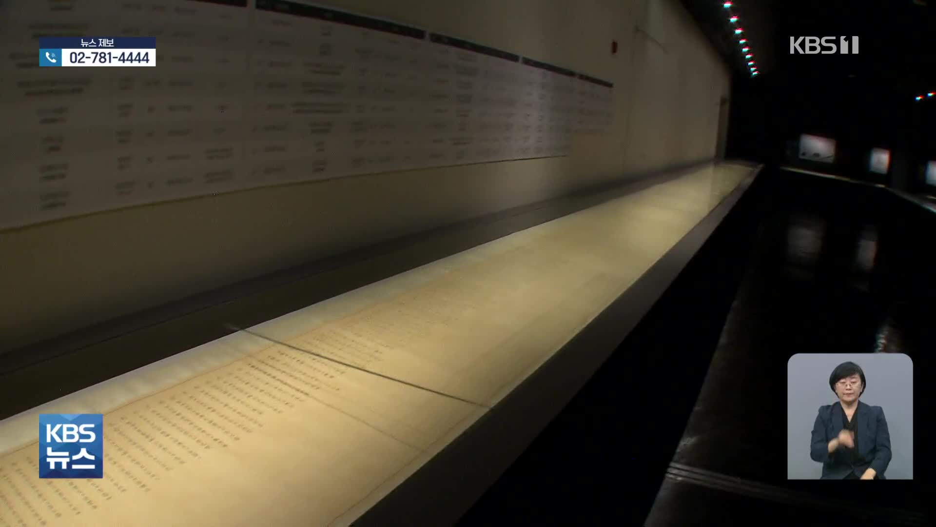 [주말&문화] 24m 왕실 문서 펼치니…장서각에서 만난 조선의 보물들