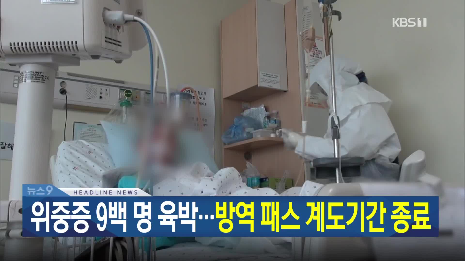 [뉴스9 헤드라인]