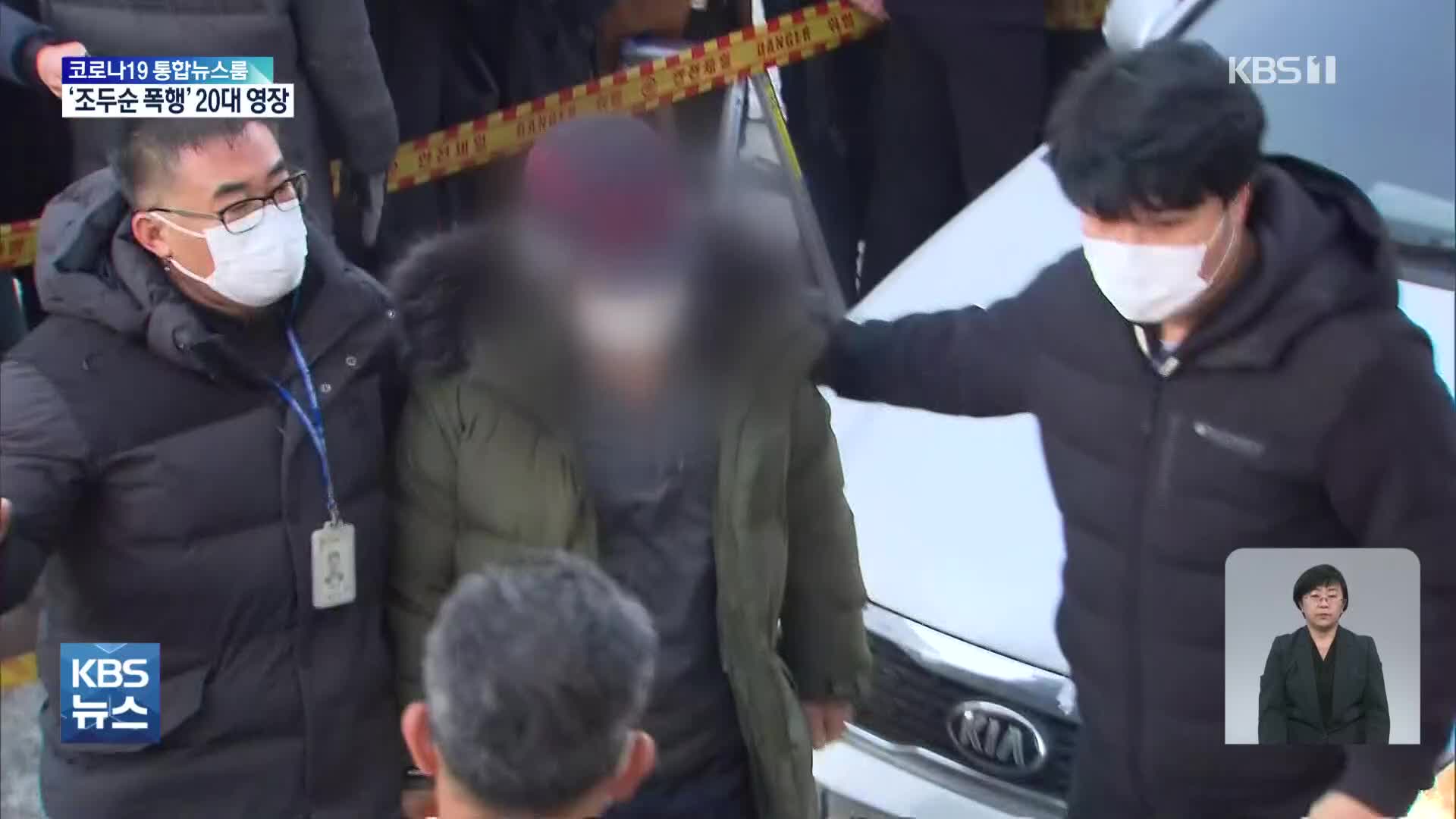 ‘조두순 둔기 폭행’ 20대 구속영장 신청…“성범죄에 분노”