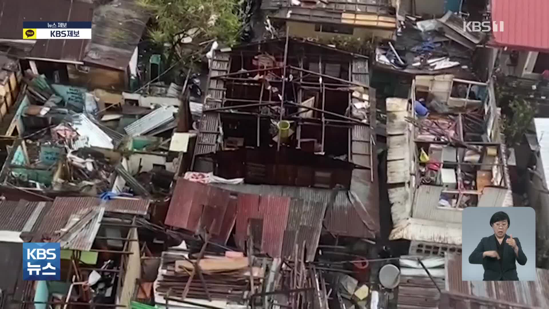 슈퍼 태풍 ‘라이’ 휩쓸고 간 필리핀…200여 명 사망