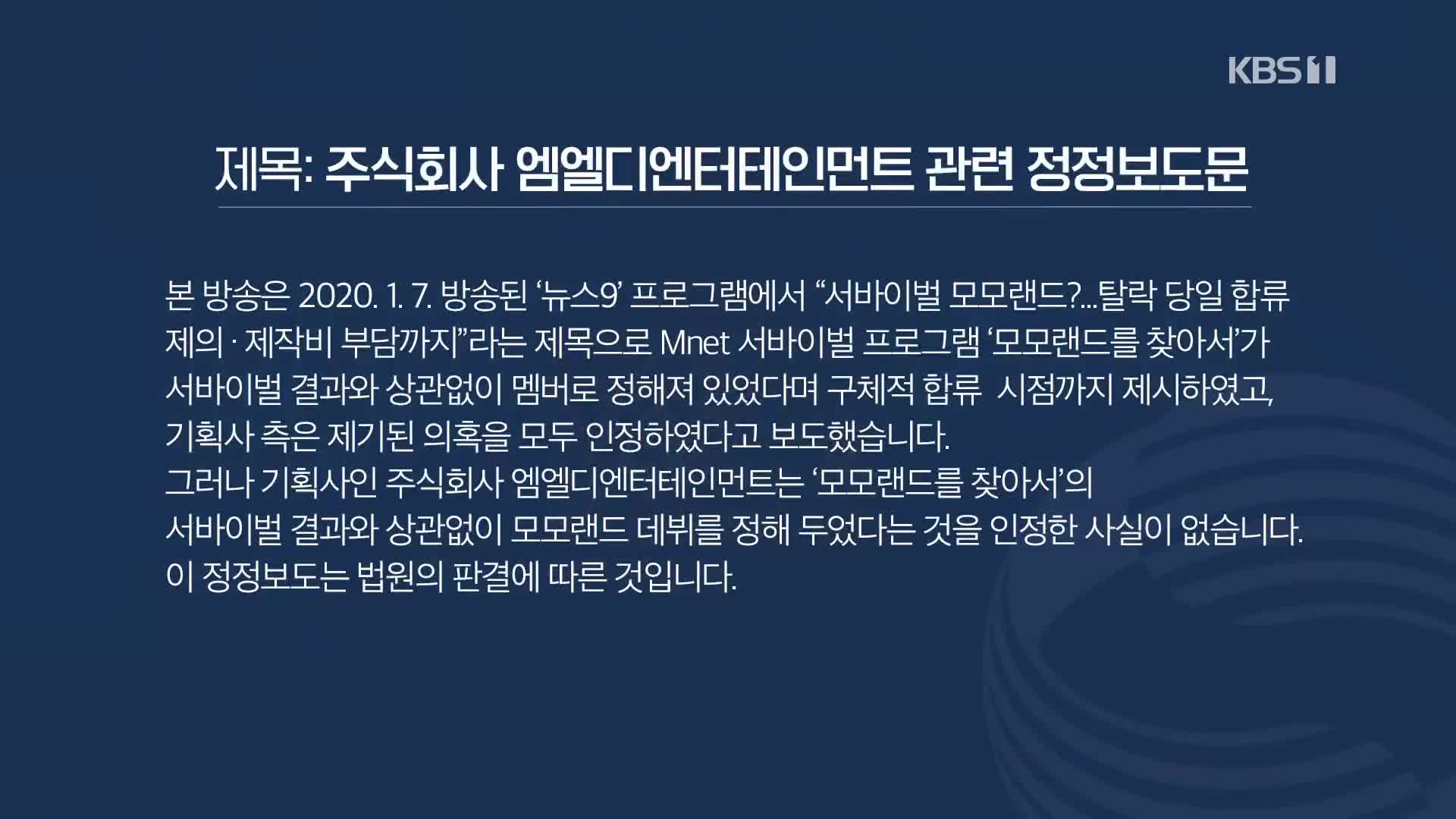 [정정 보도문] 주식회사 엠엘디엔터테인먼트 관련 정정보도문