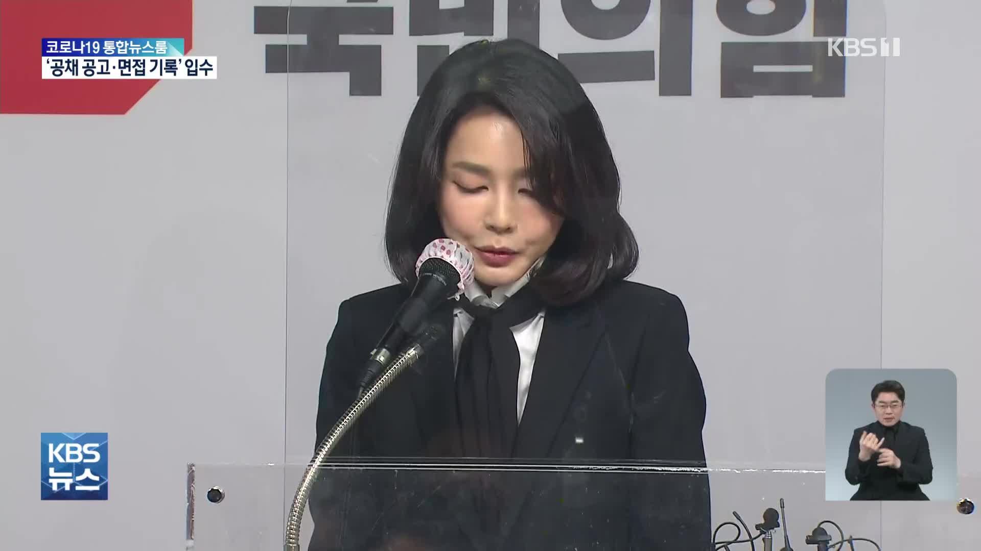 [단독] “김건희, 공채 아니었다”더니…‘수원여대 공고문·면접 기록’ 입수