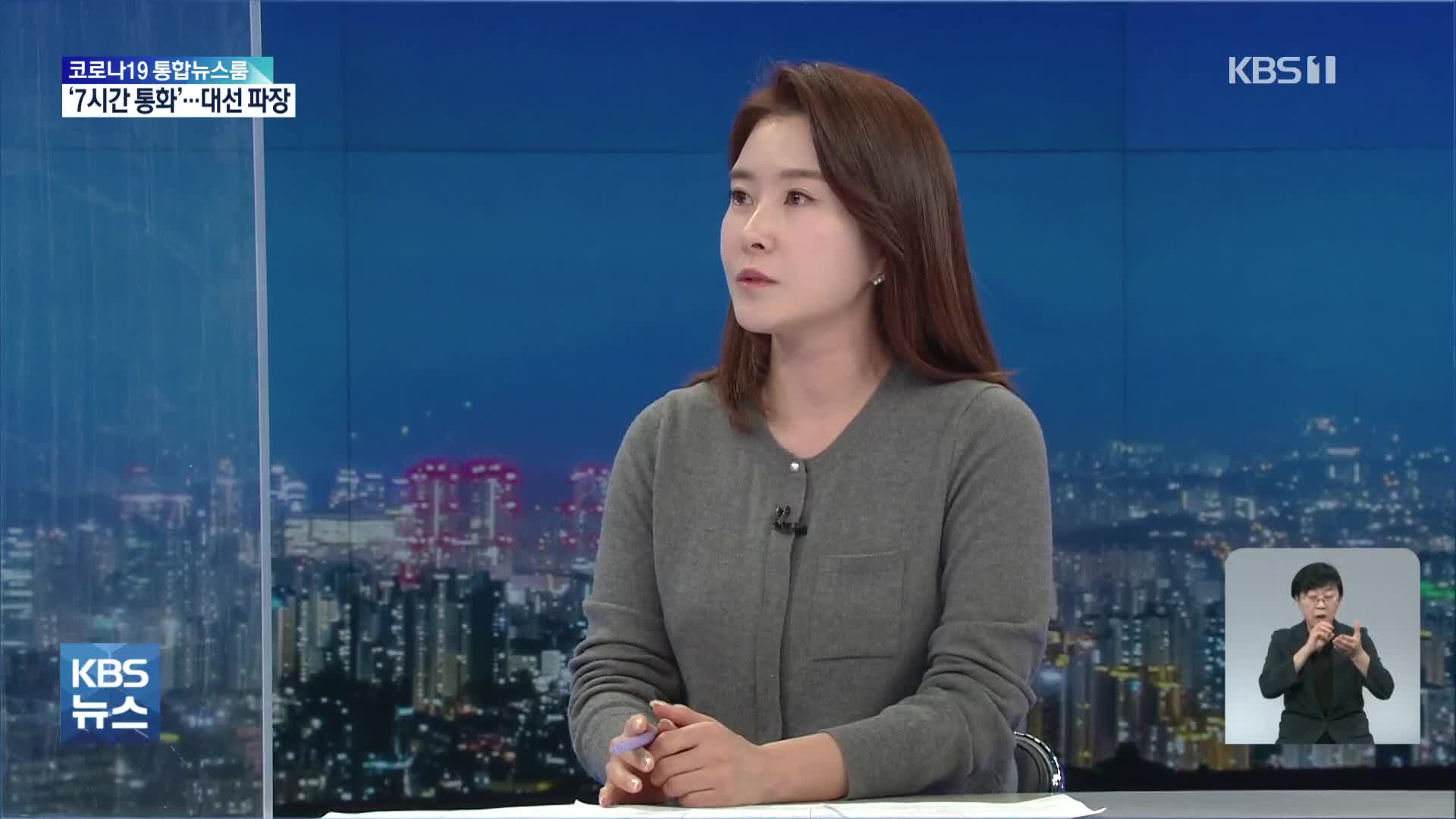 [대선 톺아보기] 이번 주 정치권…‘7시간 통화’ 파장
