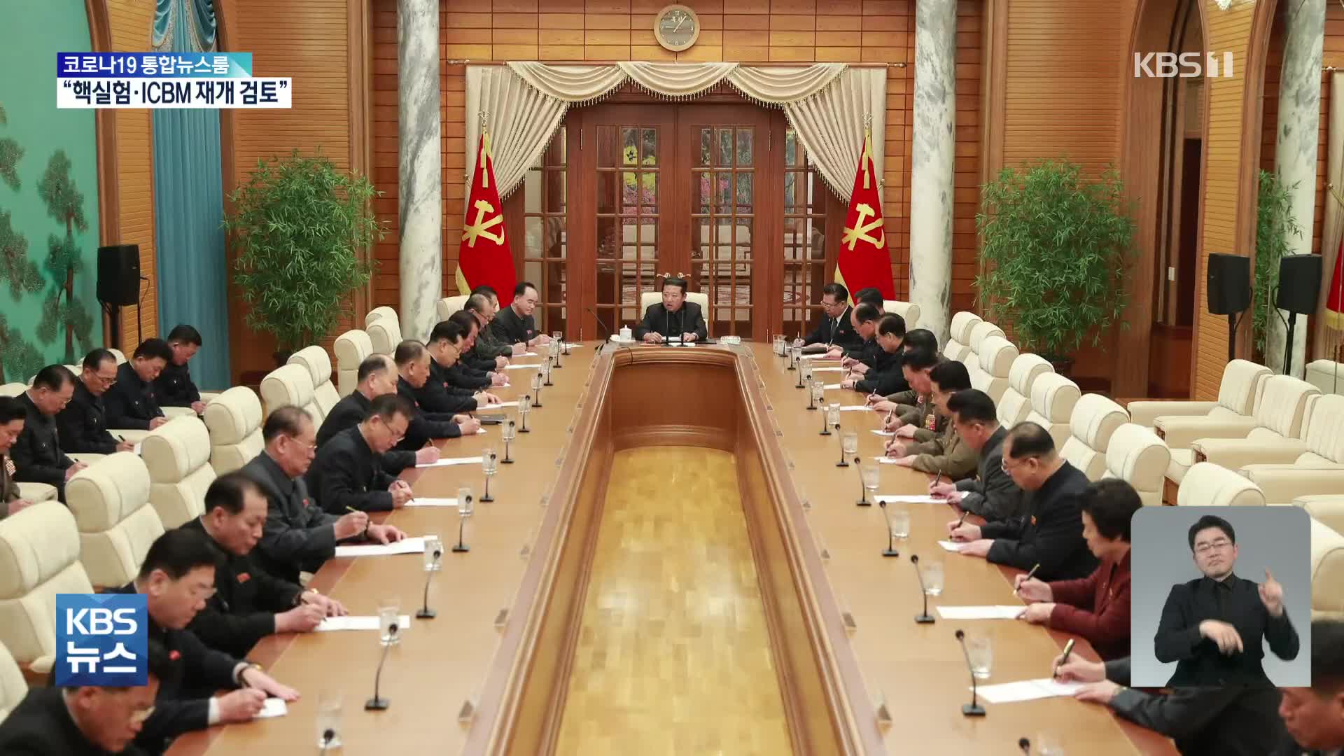 북한 “미 적대시정책 더이상 묵과 못해”…핵실험·ICBM 재개 시사