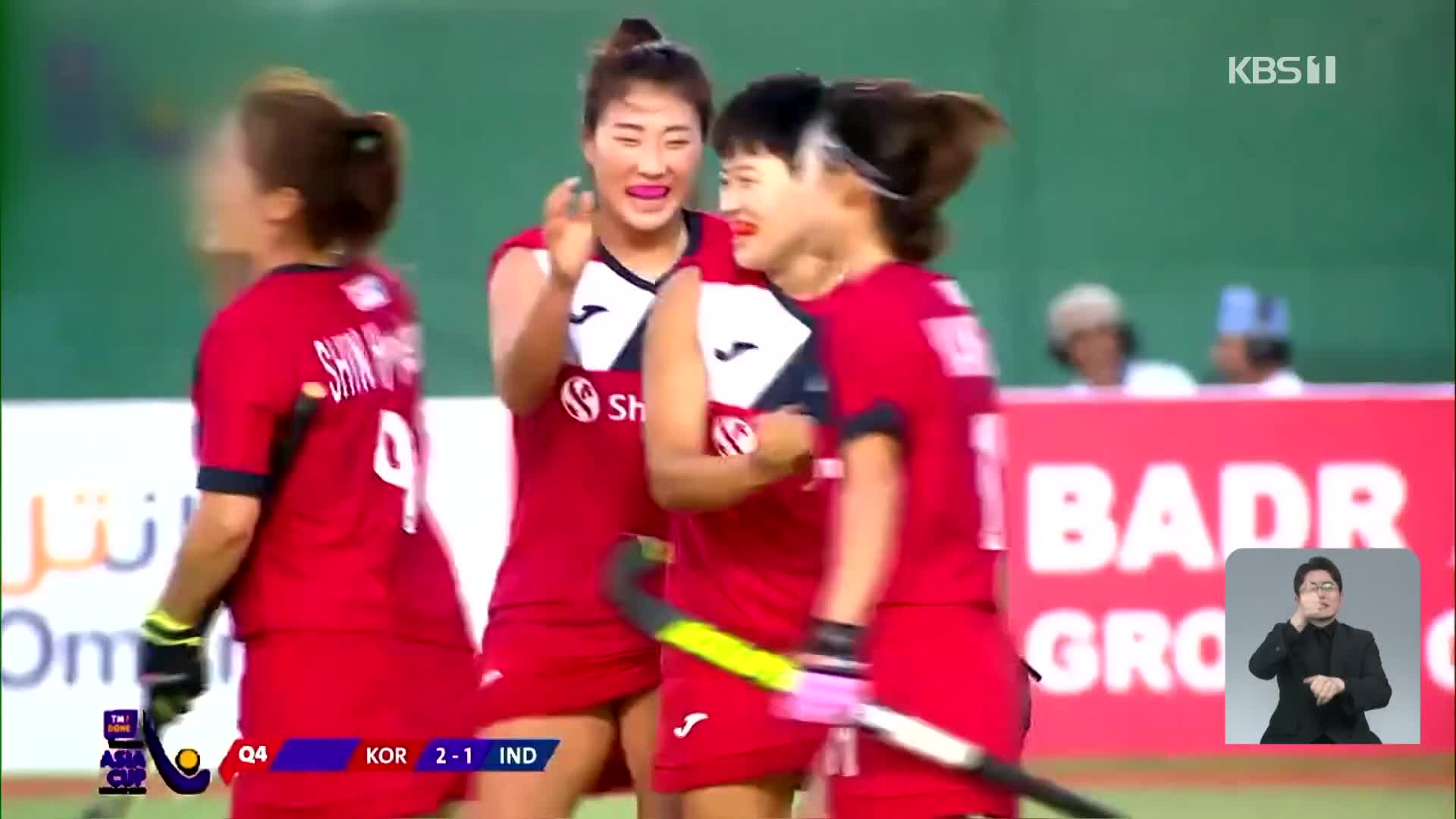 한국 여자하키, 아시아컵 결승 진출…‘결승 상대는 일본’