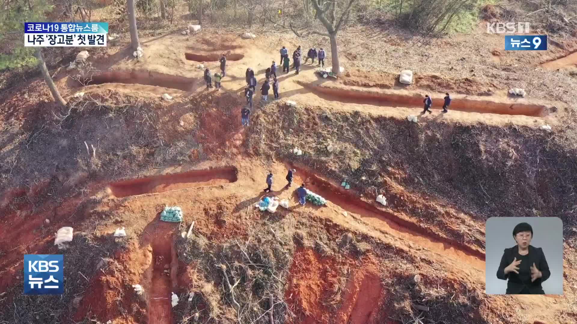 고속도로 공사 중 고대 무덤 발견…나주 ‘장고분’은 처음
