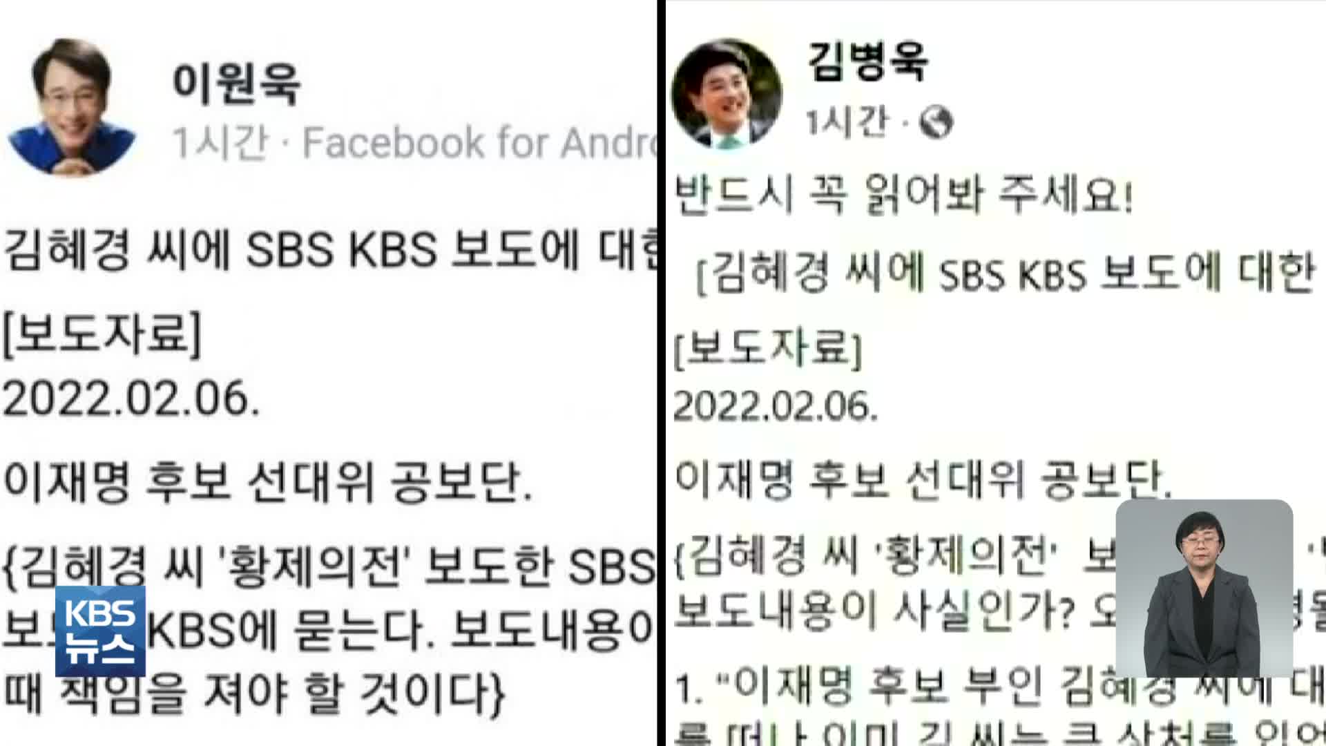 與 의원들, ‘김혜경 보도 책임 묻겠다’ 게시 후 삭제…내용도 ‘거짓’