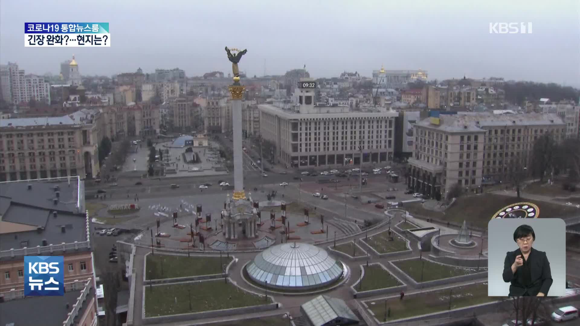 전쟁 위기 한숨 돌리나…‘하이브리드 공격’ 속 우크라이나 ‘단결의 날’