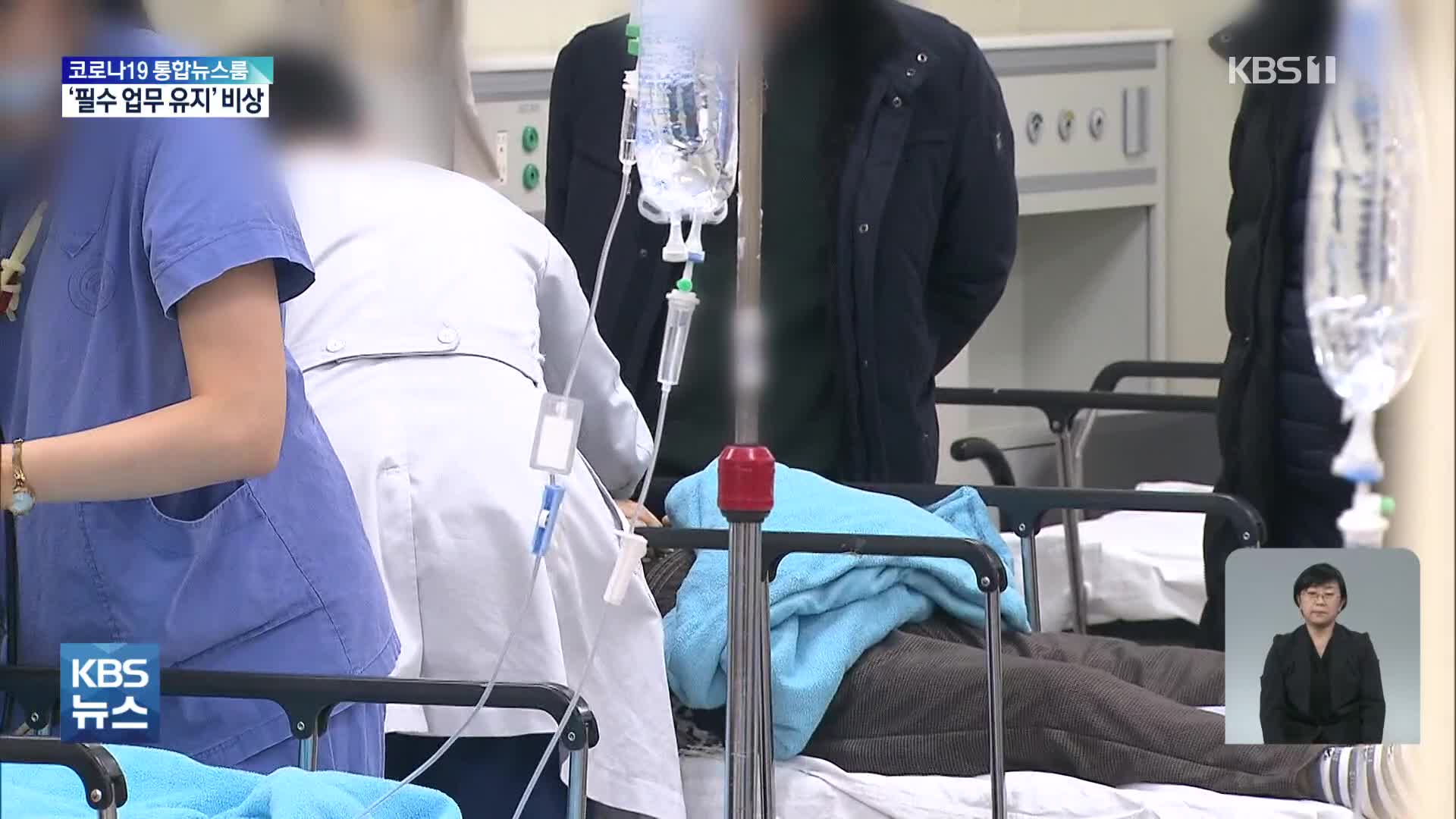 ‘사회 필수 기능’ 마비될라…확진자 급증에 관가·병원 비상