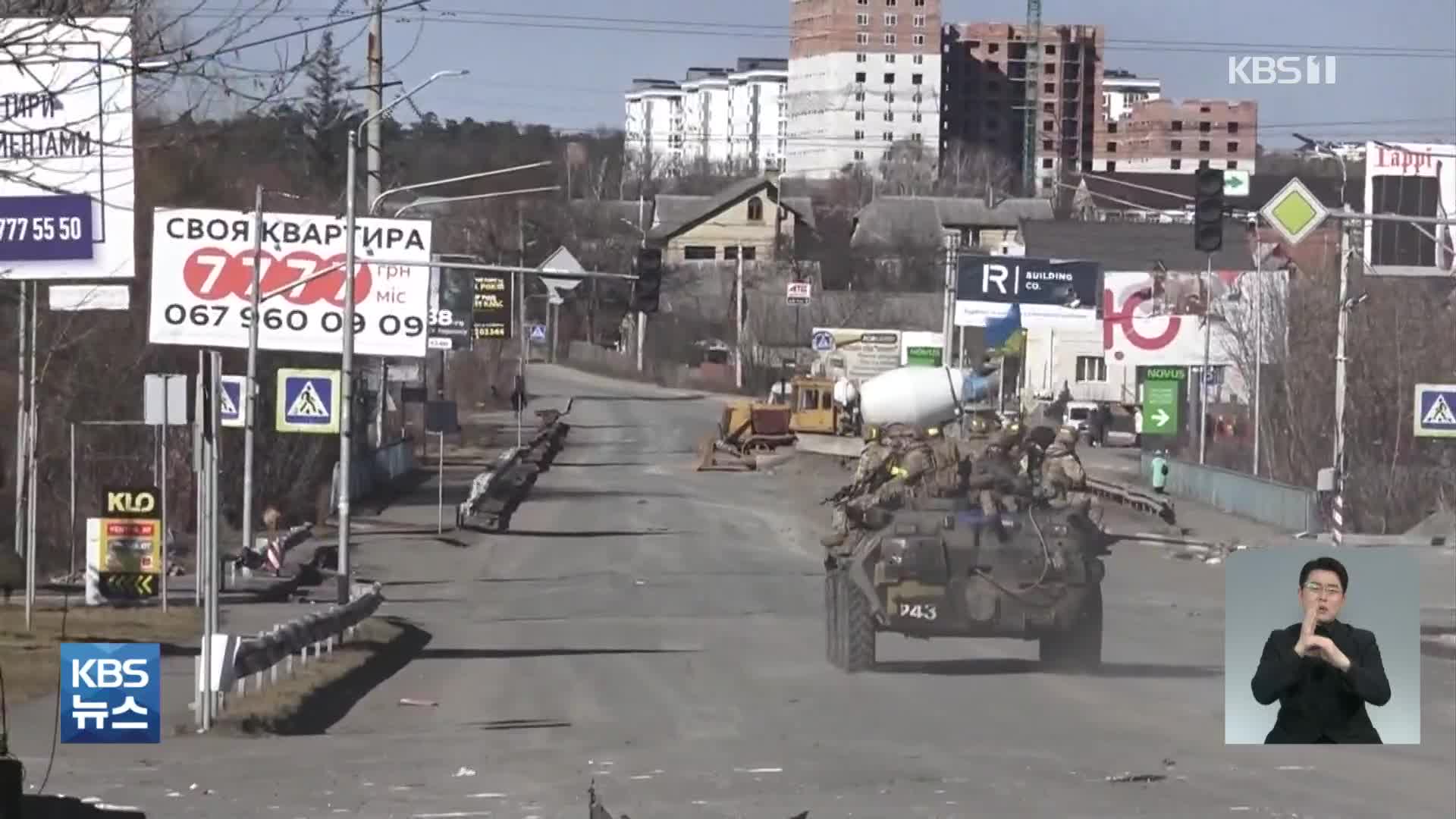 수도 키이우 공세 압박…“제2도시 하르키우 민간지역 포격”