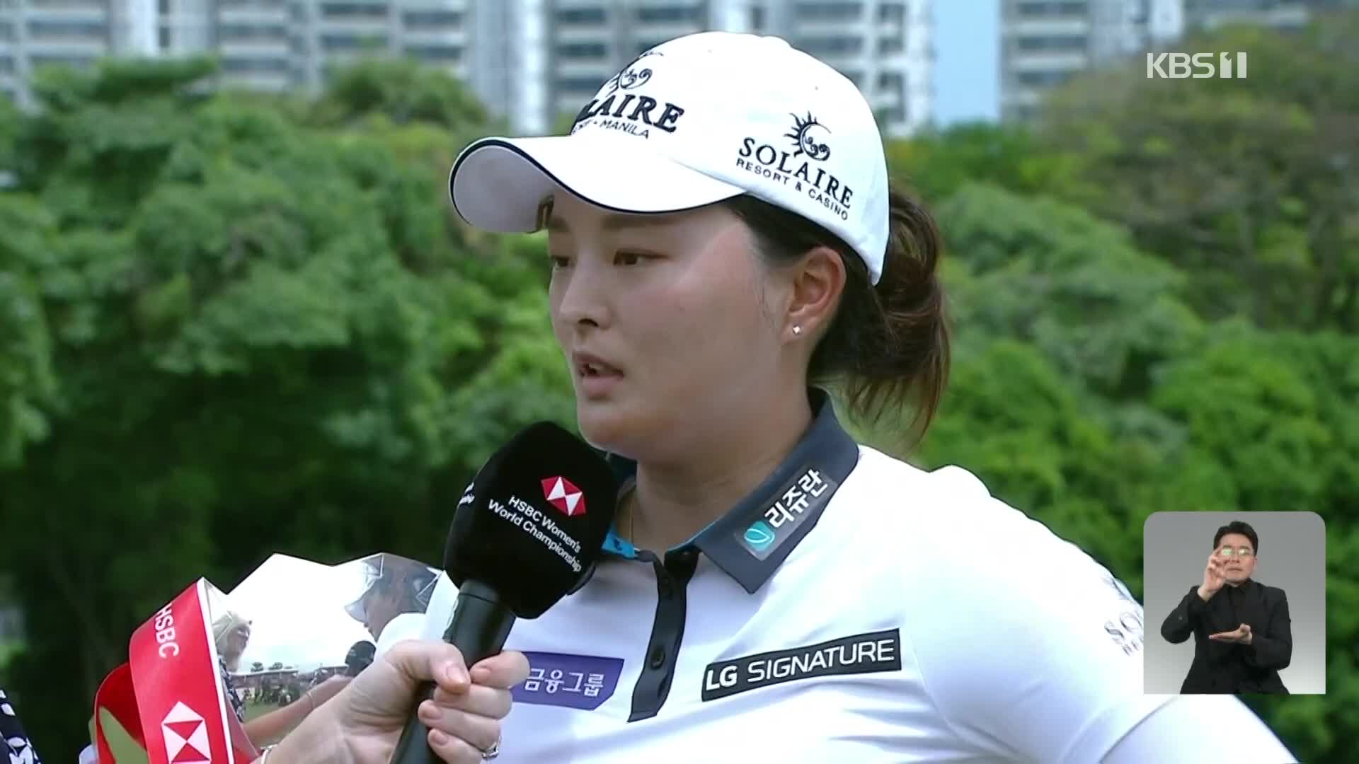 고진영, LPGA 시즌 첫 승…세계신기록 2개 수립