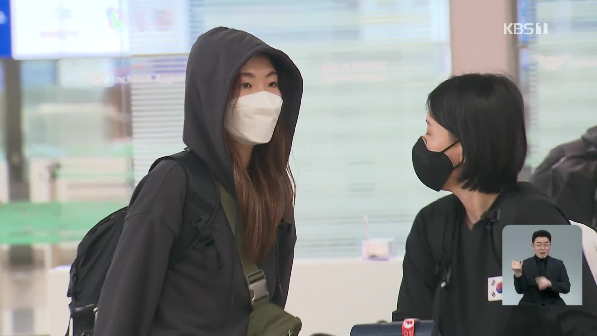 돌아온 심석희 쇼트트랙 세계선수권 위해 출국