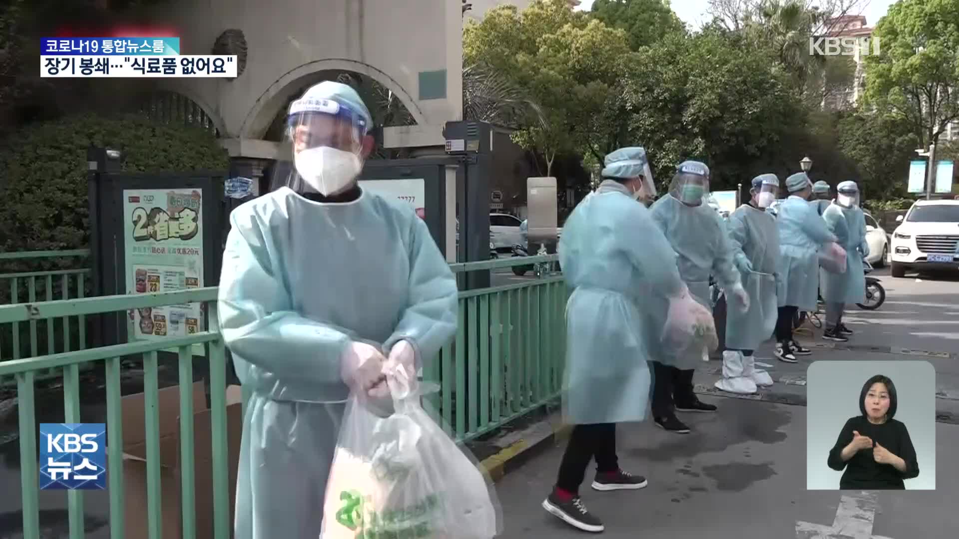 상하이, 기약없는 도시 봉쇄로 생필품 부족…“‘제로 코로나’는 유지”