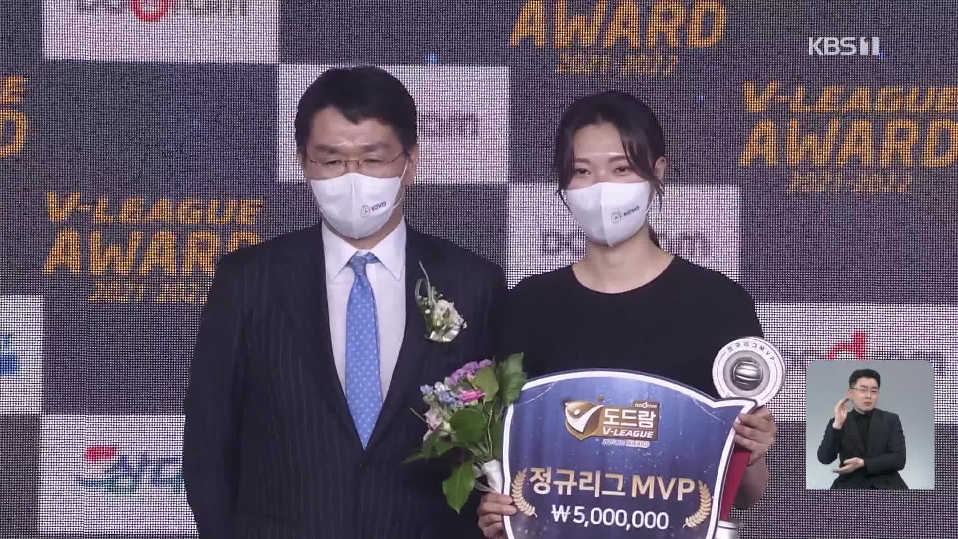 또 한 번 ‘미완의 MVP’ 양효진 “결혼기념일날 뜻깊은 선물”