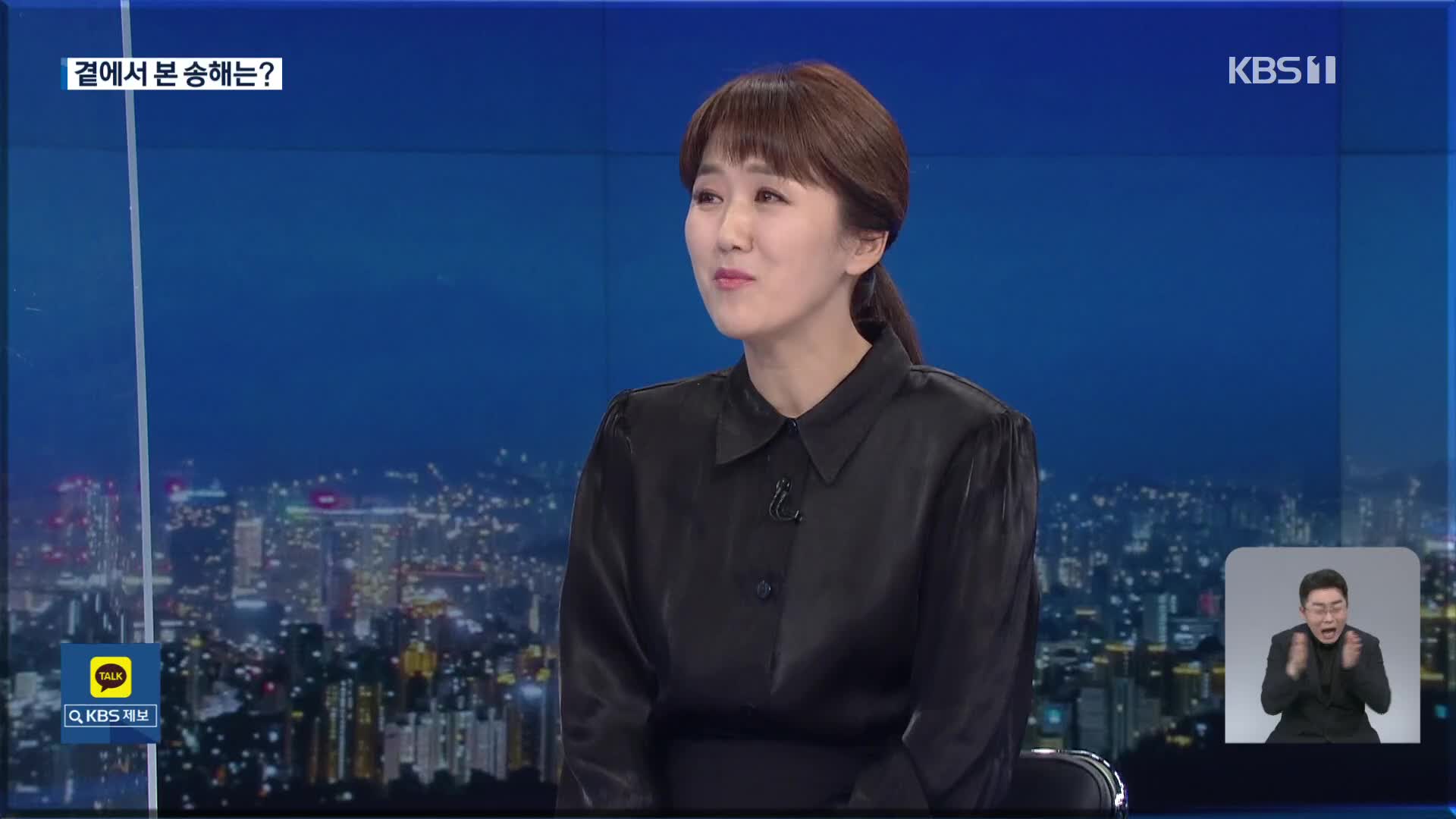 [인터뷰] 임수민 아나운서가 본 송해 선생님