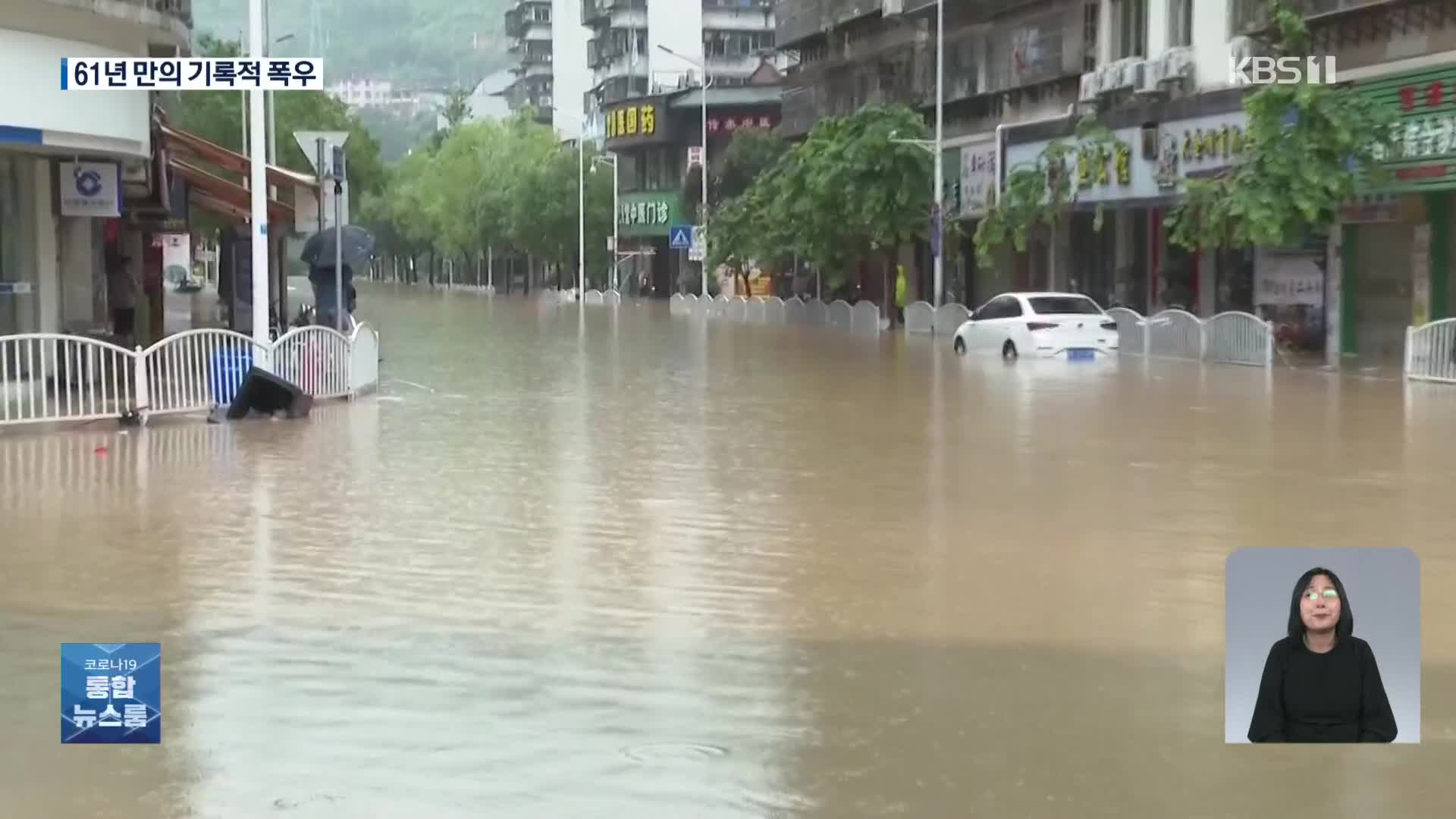 ‘산사태에 홍수에’…中 남부 폭우피해 속출