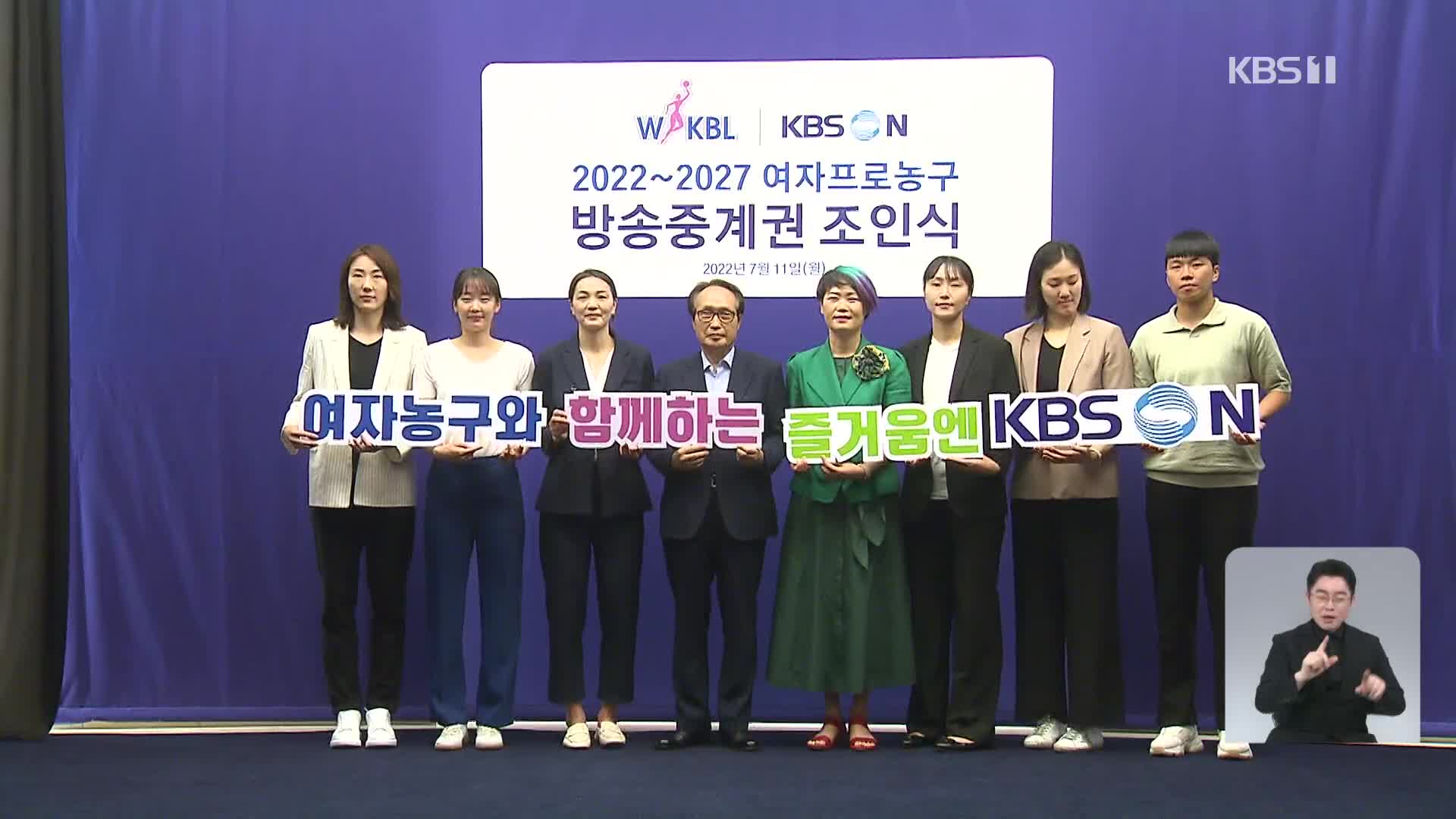 여자 프로농구, KBS N과 5년 방송 중계권 연장 계약