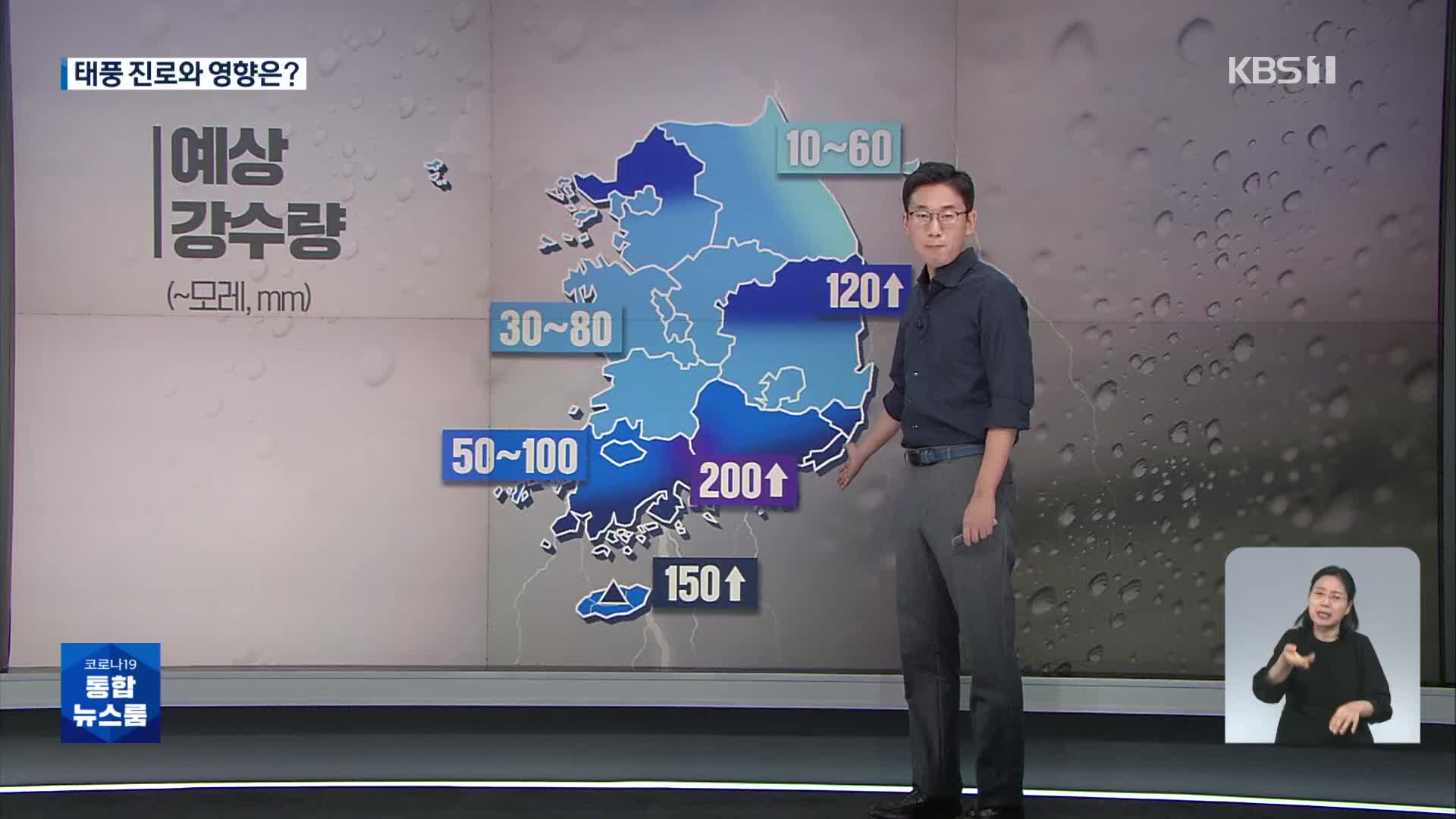 5호·6호 태풍 동시 북상…지리산 최대 200mm 폭우