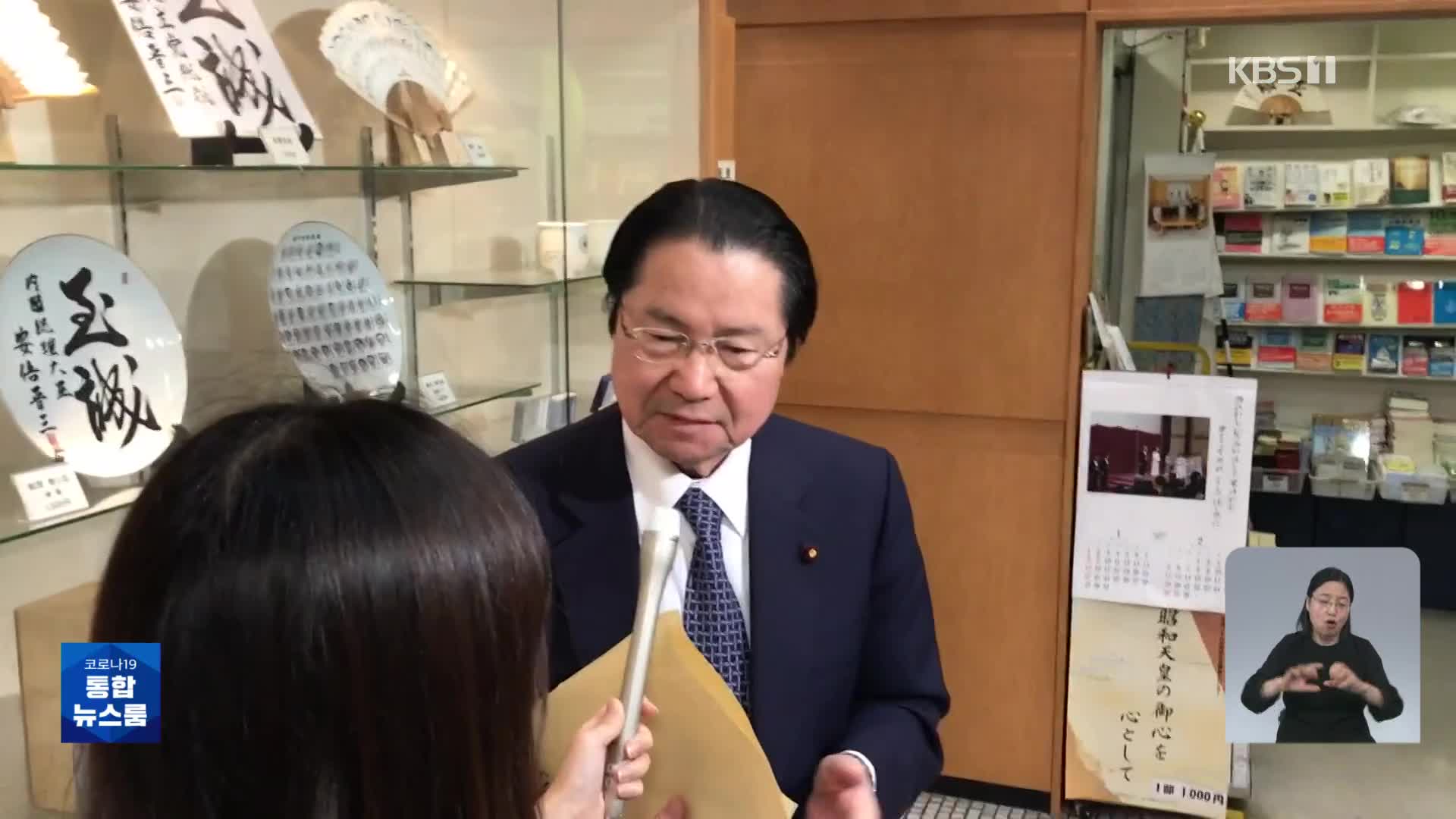 “식민지 만든 일본이 한국의 형님뻘”…日 전 국회부의장 망언 파장