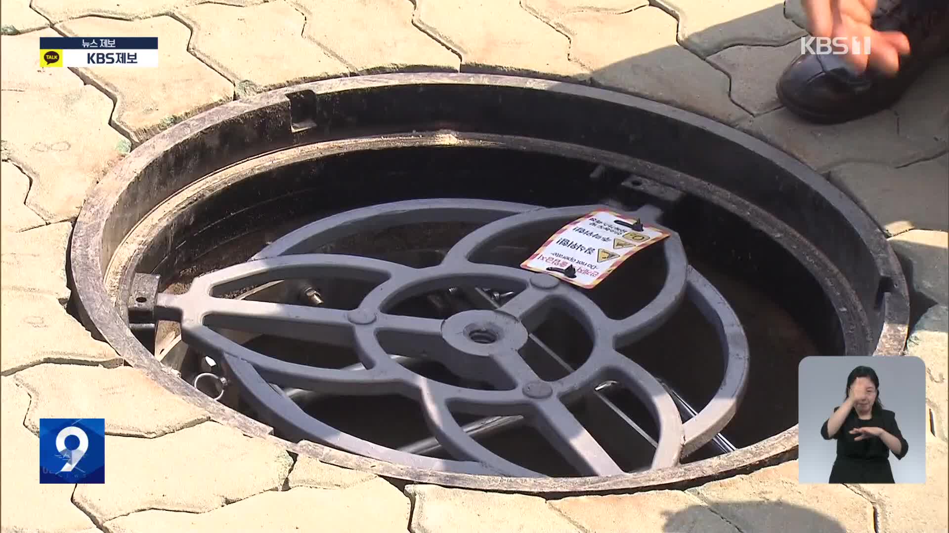 가을 태풍에 또 ‘맨홀 추락’ 우려…추락 방지시설 긴급 설치