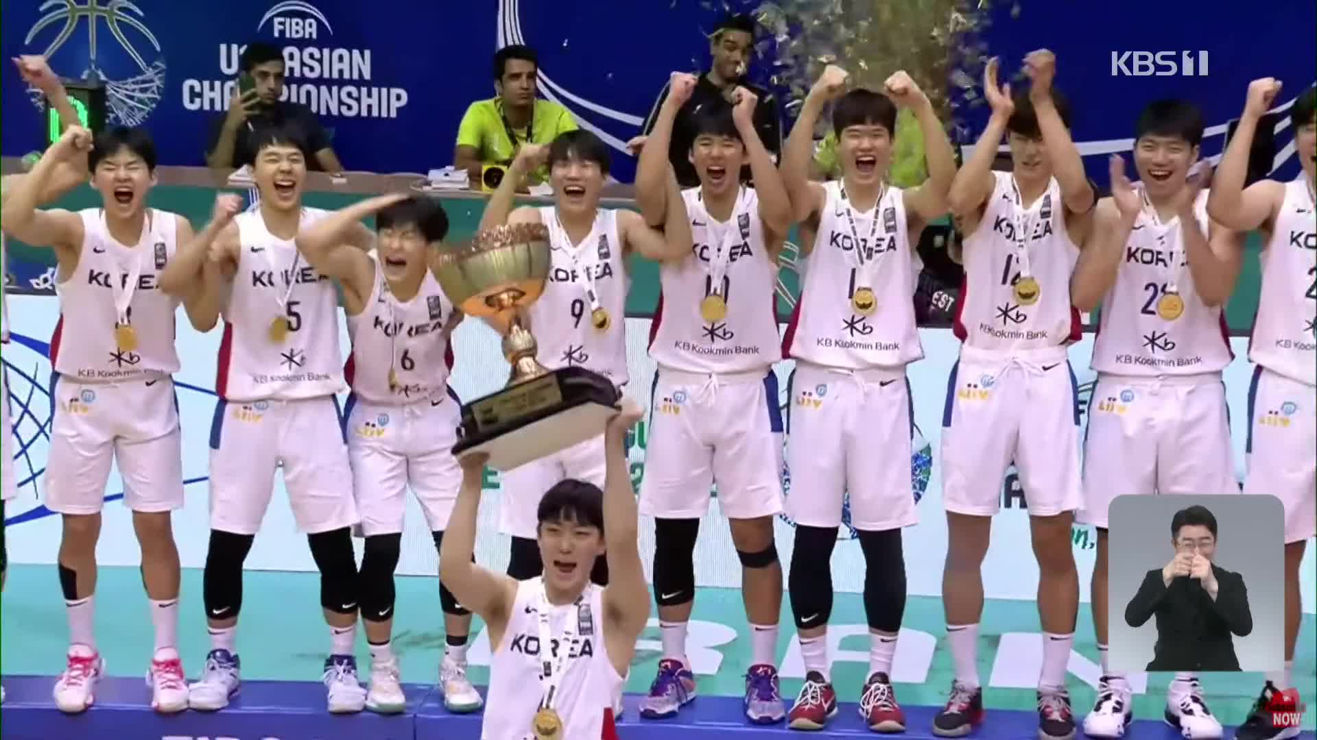 U-18 농구, 일본 꺾고 22년 만에 아시아 정상!…이주영 MVP