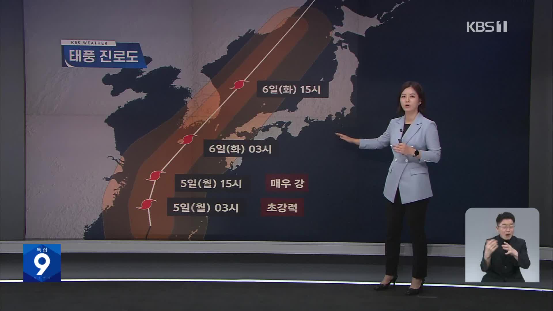 [특보] 태풍 ‘힌남노’ 제주 거쳐 모레(6일) 남해안 상륙