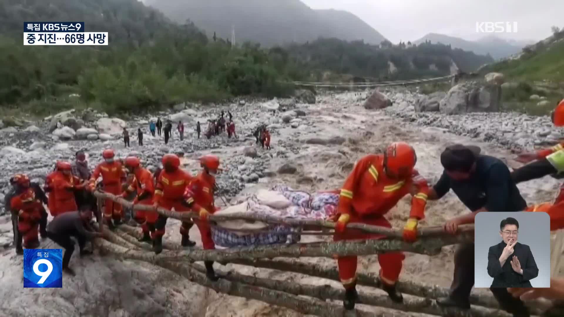 中 쓰촨성 6.8 지진에 66명 사망·15명 실종…여진도 계속