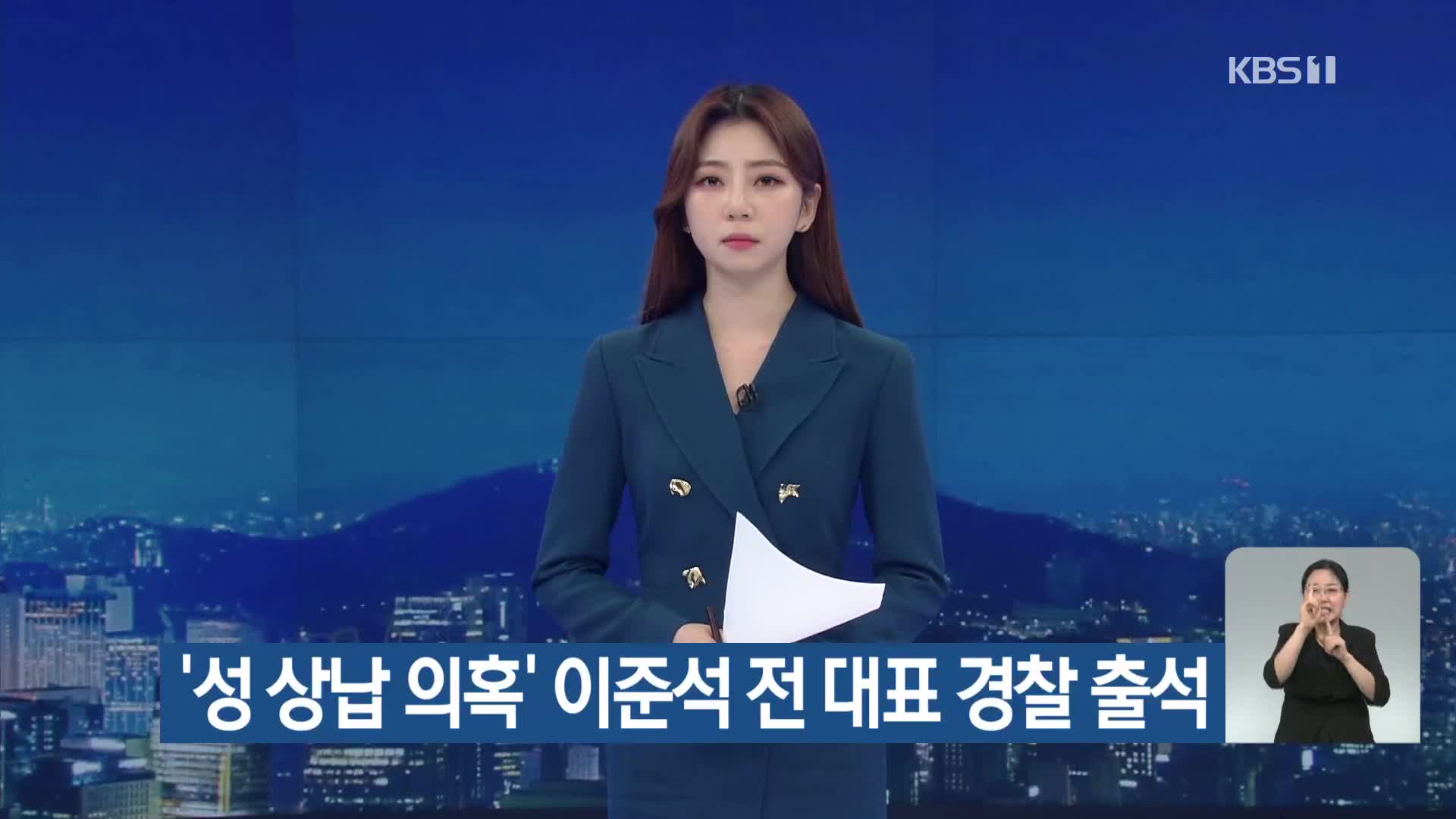 ‘성 상납 의혹’ 이준석 전 대표 경찰 출석