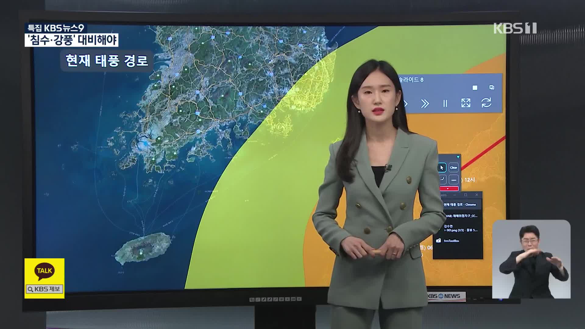 [특보] KBS 재난안전지도로 보는 태풍 위험지역은?